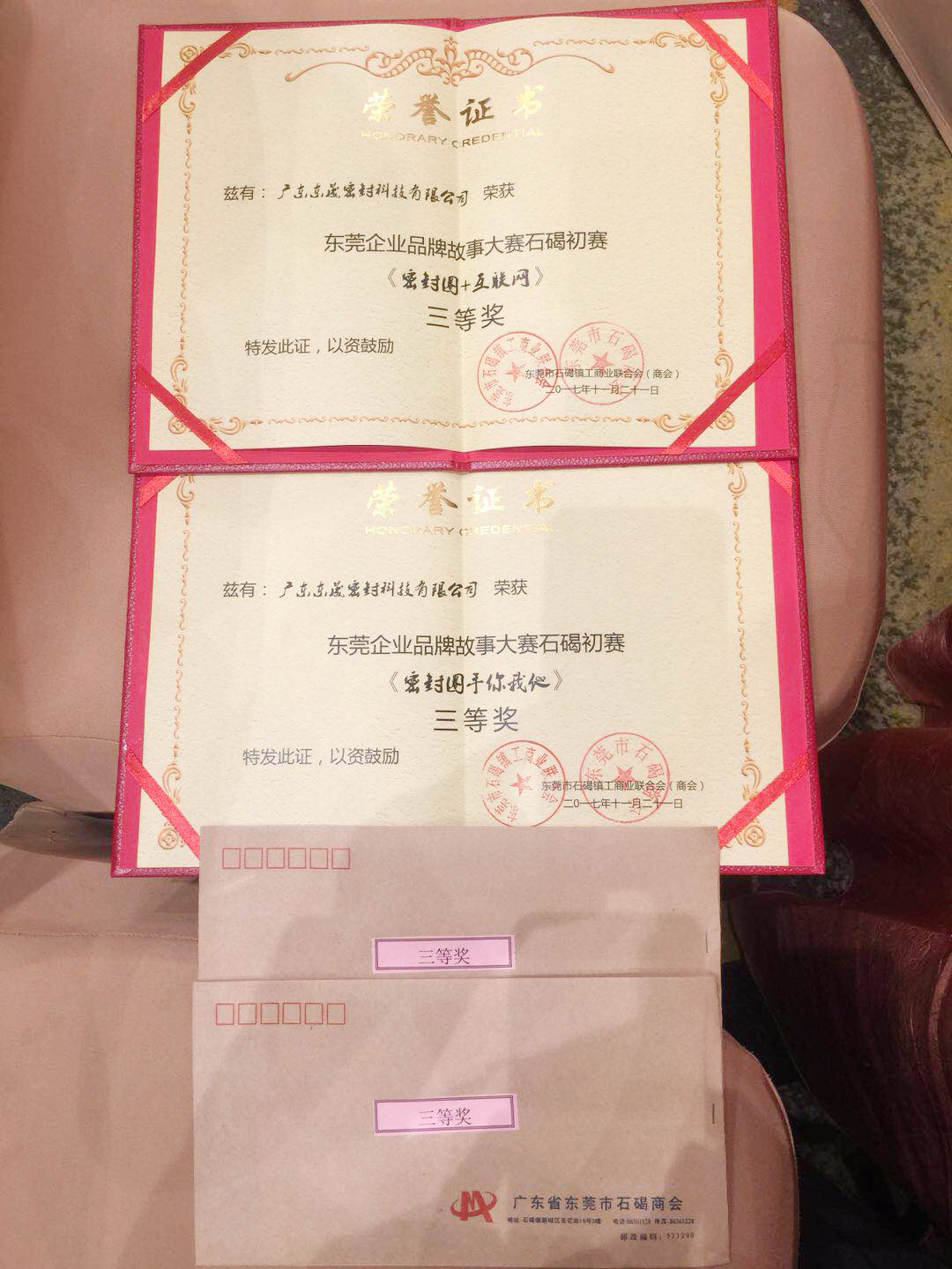 東晟密封件獲得故事會(huì)三等獎(jiǎng)榮譽(yù)證書(shū)