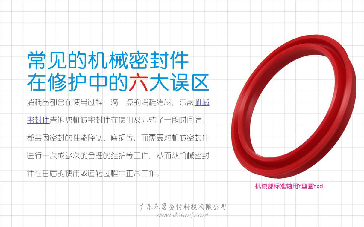 常見的機械密封件在修護中的六大誤區(qū)？