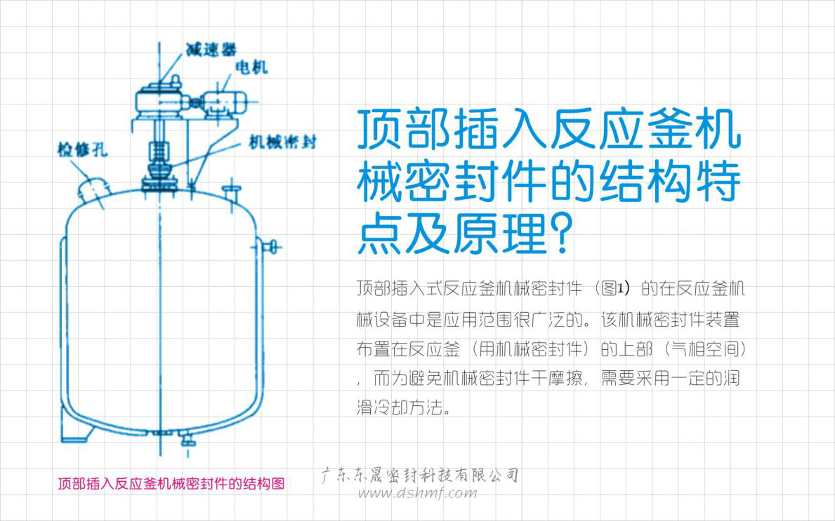 頂部插入反應釜機械密封圈的結構特點及原理？