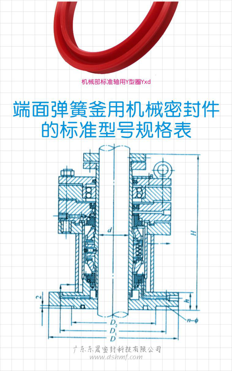 端面彈簧釜用機械密封圈密封結(jié)構(gòu)圖