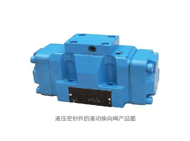【液壓密封系統】液壓缸中的“液動換向閥”