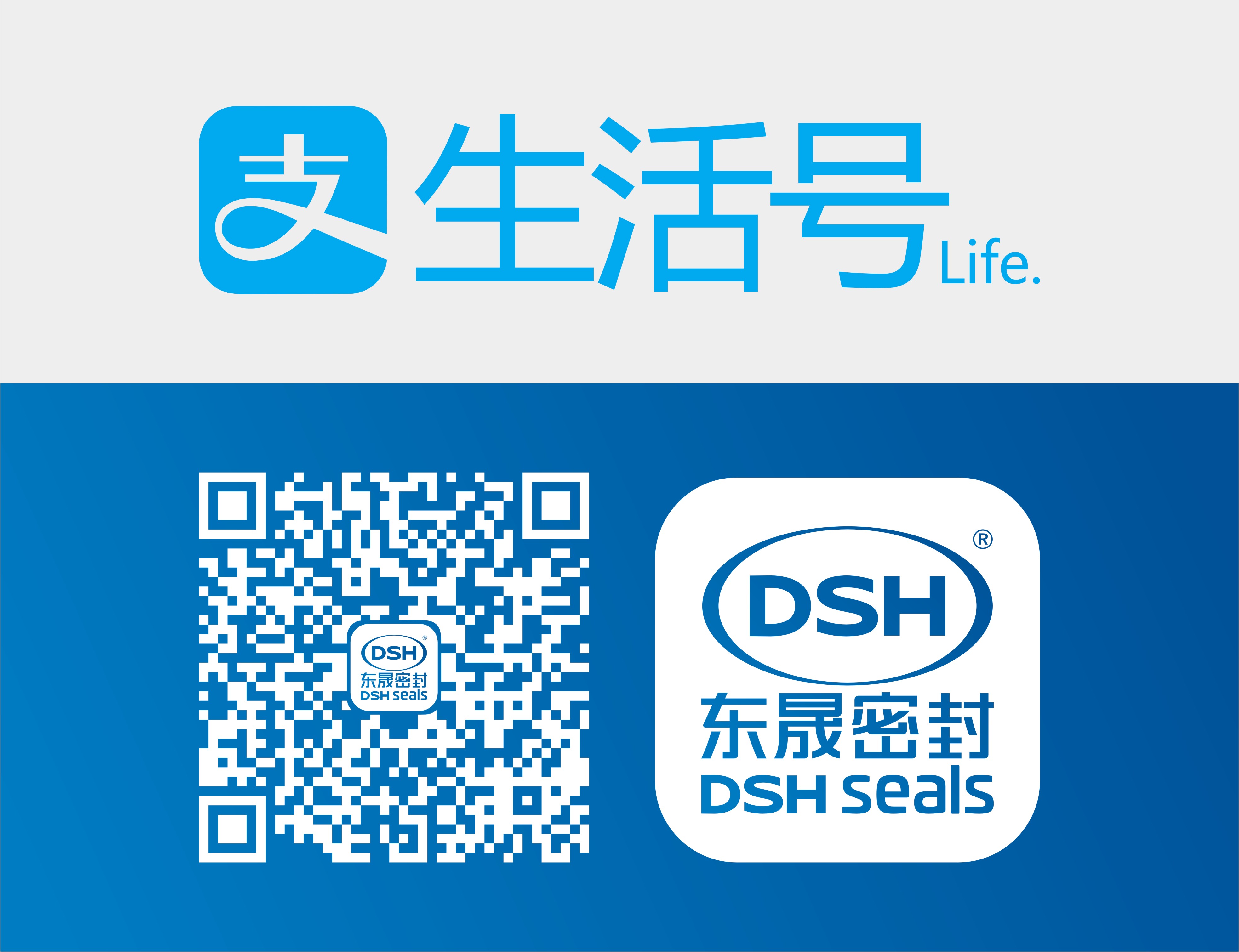 直接掃二維碼關(guān)注東晟密封件的支付寶生活號(hào)！