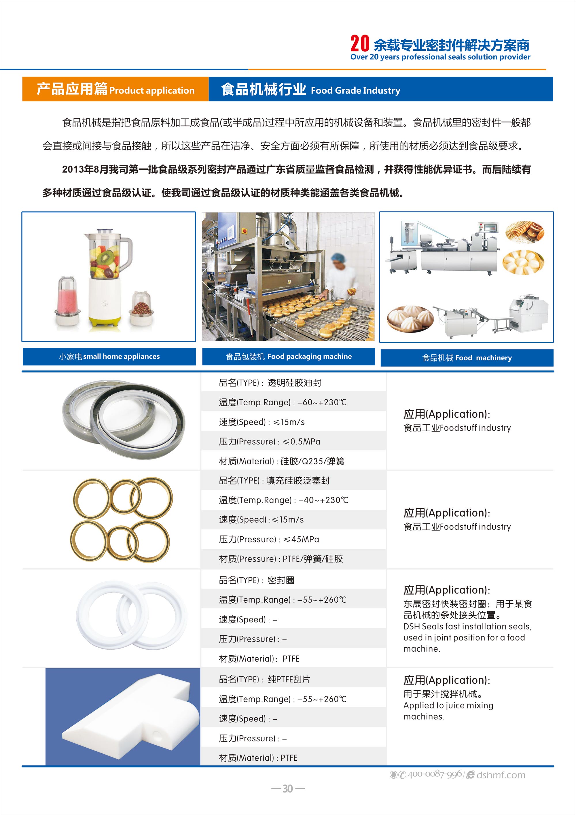 食品級機械行業(yè)密封件廠（密封圈） - 食品級機械用密封件是用在生產(chǎn)可食產(chǎn)品機械設(shè)備中的一類密封圈。