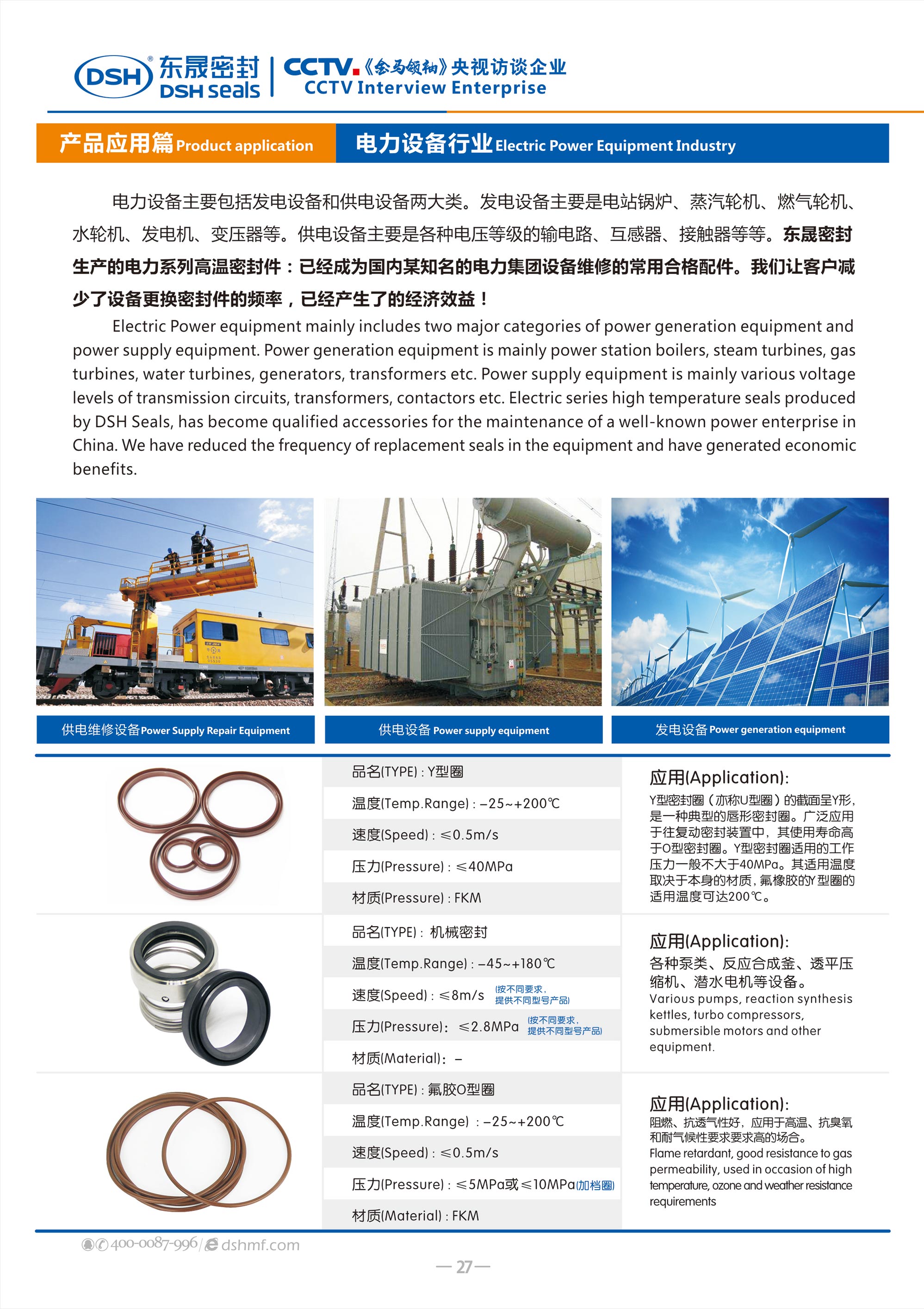 電力設(shè)備密封件廠 - 東晟密封生產(chǎn)的電力系列高溫密封件：已經(jīng)成為國內(nèi)某知名的電力集團(tuán)設(shè)備維修的常用合格配件。