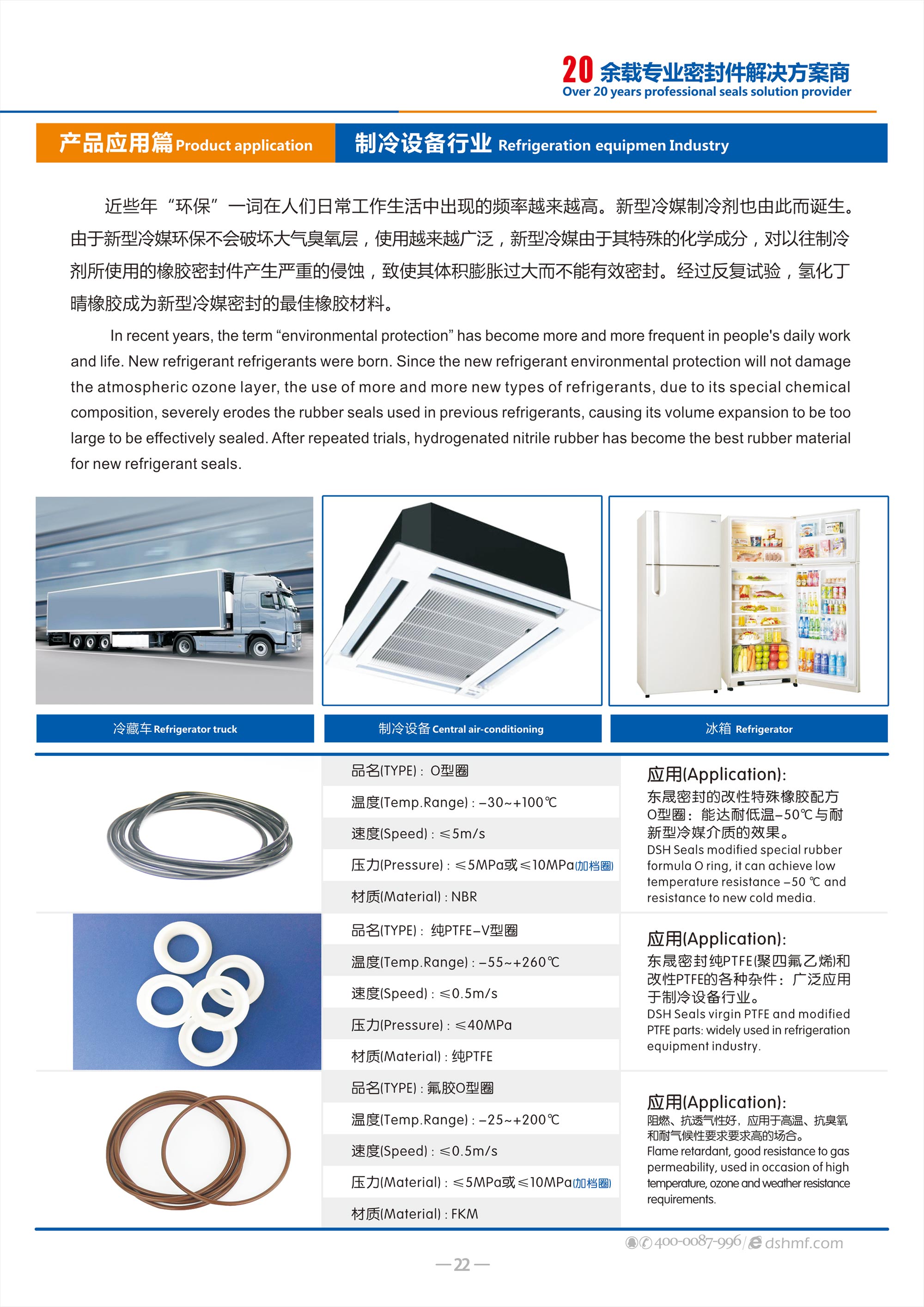制冷設(shè)備密封圈廠（冷媒密封） - 氫化丁晴橡膠成為新型冷媒密封的橡膠材料。