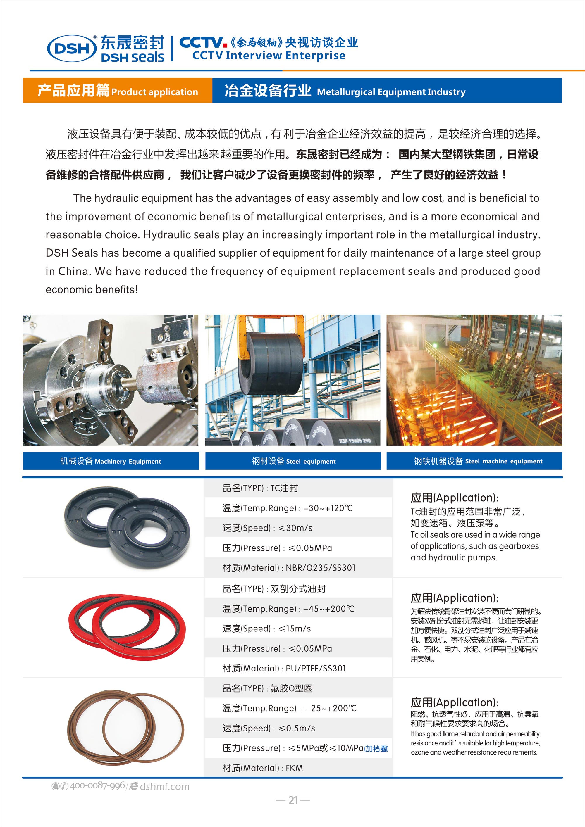 冶金行業(yè)密封件廠 - 液壓技術(shù)在很大程度上推動了現(xiàn)代的冶金行業(yè)自動化生產(chǎn)過程的實(shí)現(xiàn)。