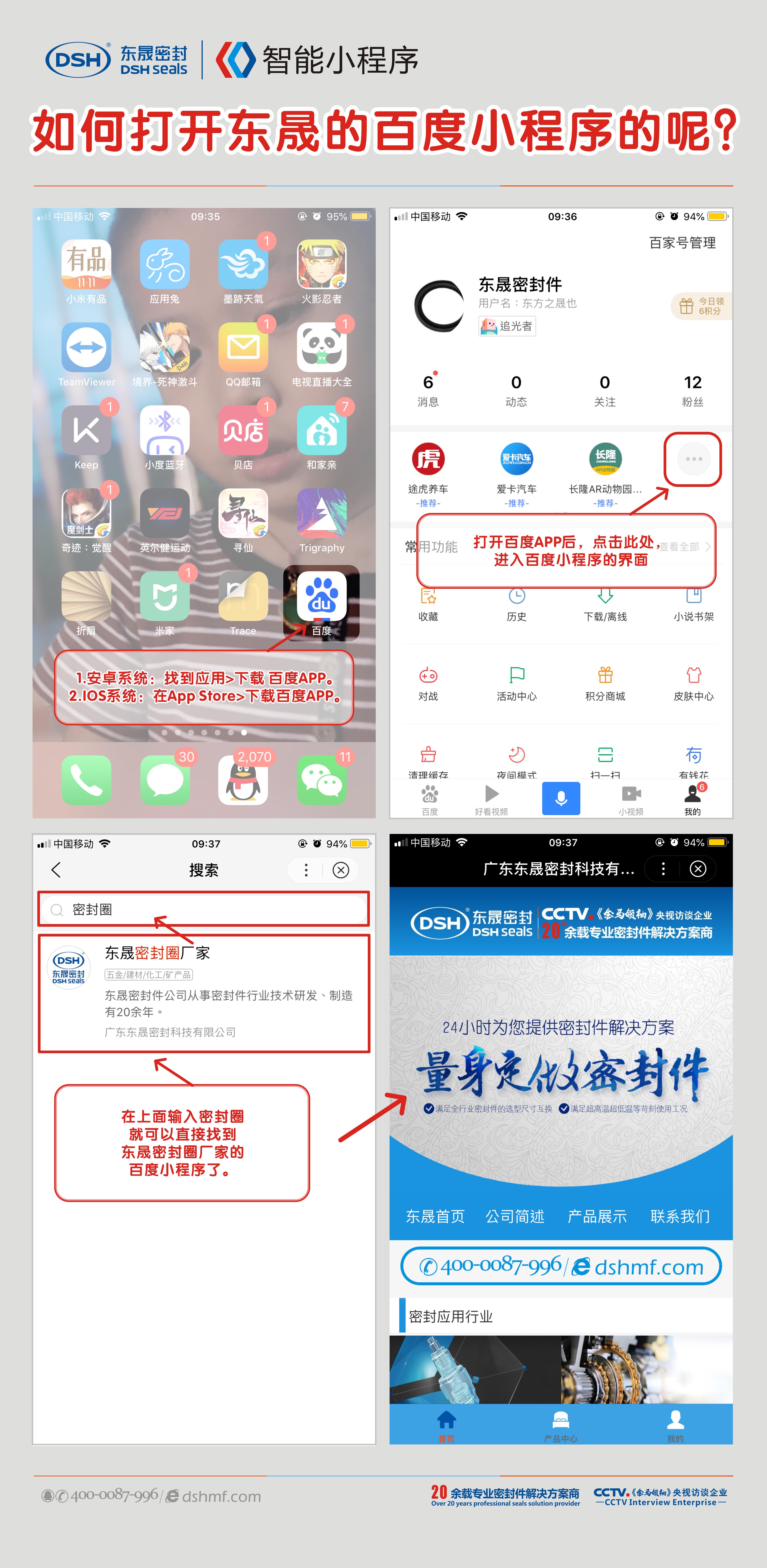 官宣|東晟密封件公司的“百度智能小程序”于今日上線！