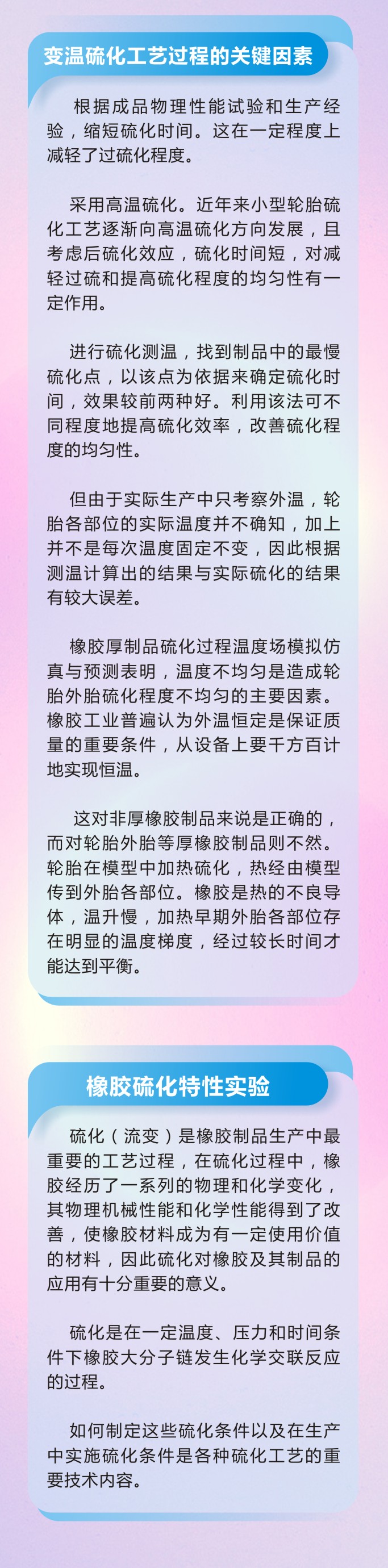 7橡膠密封件制品21個重點解析橡膠硫化制品方式過程及工藝體系！