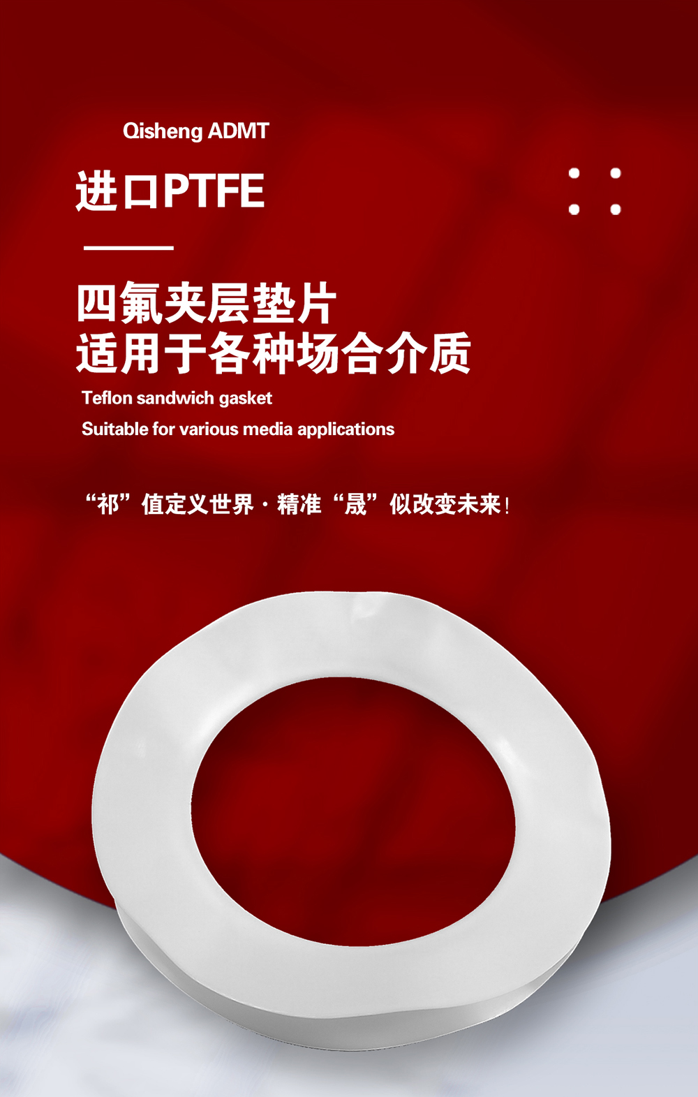 1-夾層墊片PTFE夾層墊片 進(jìn)口四氟墊片-產(chǎn)品詳情頁-模板_01