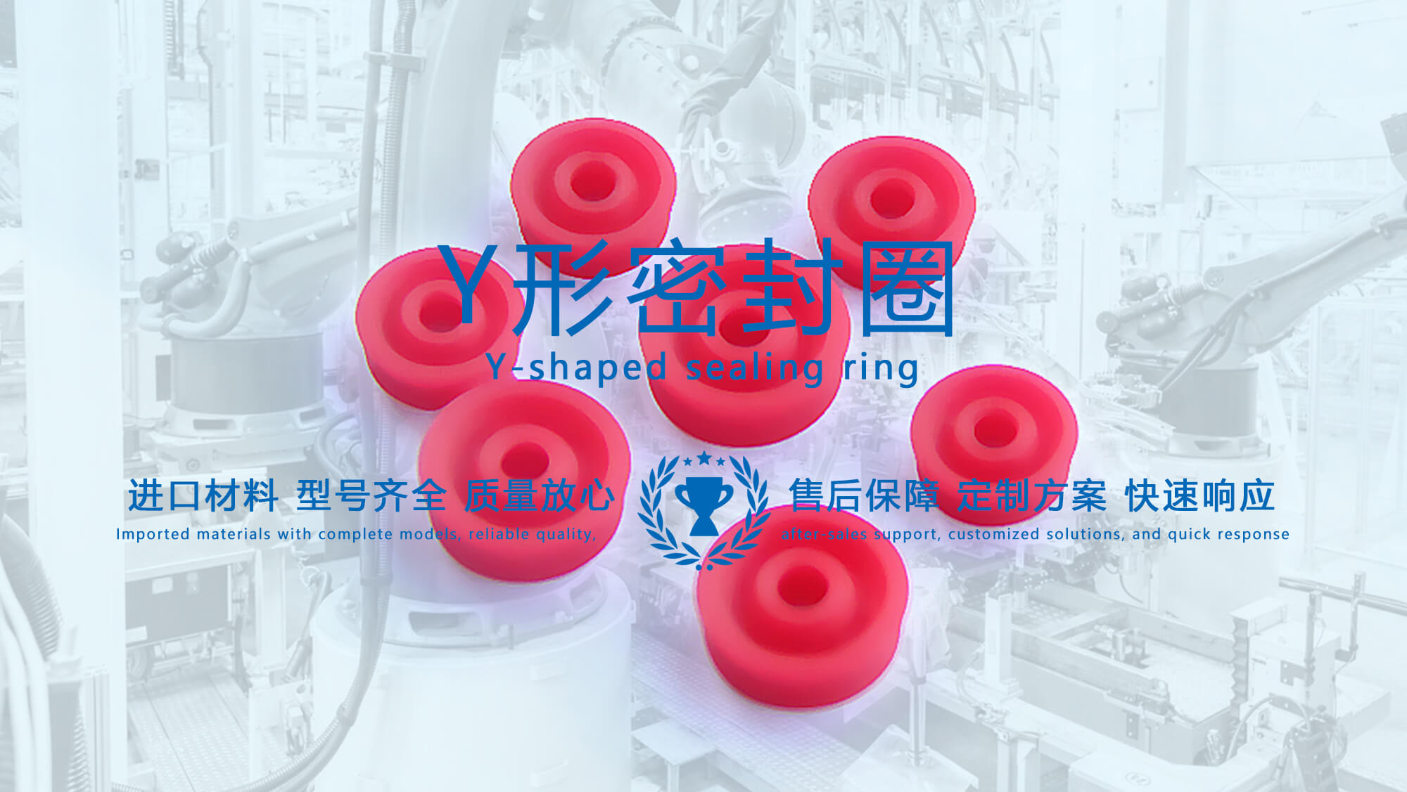 y型密封圈（又Y形密封圈，Y形圈，Y型圖或唇形密封圈，密封件油封膜片） (1)