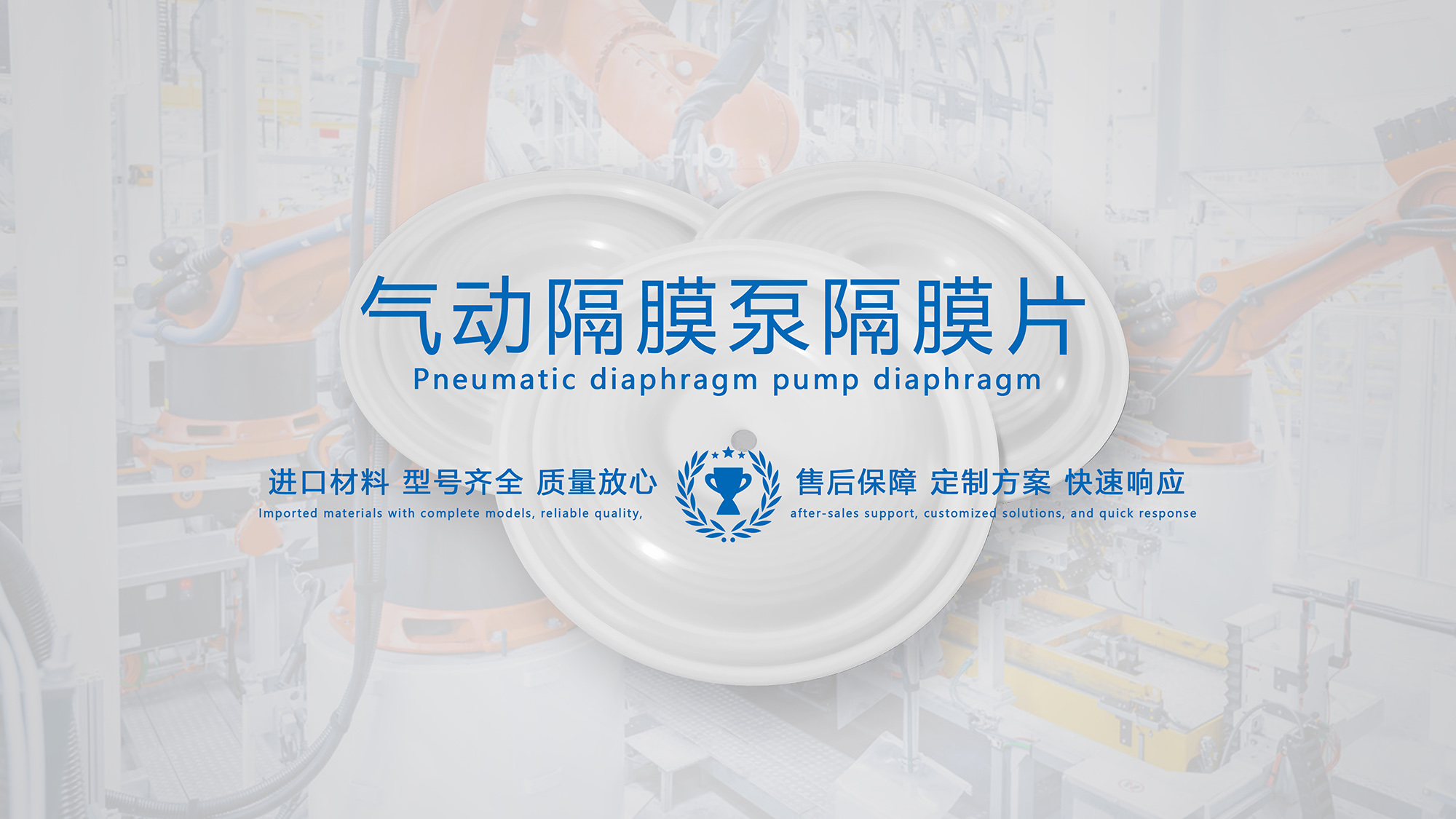 氣動隔膜泵隔膜片