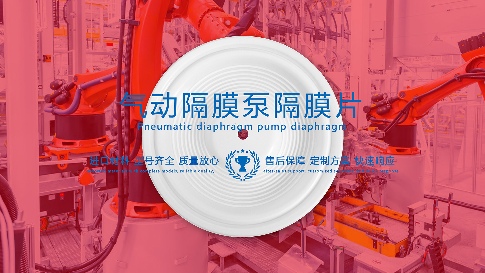 氣動隔膜泵隔膜片