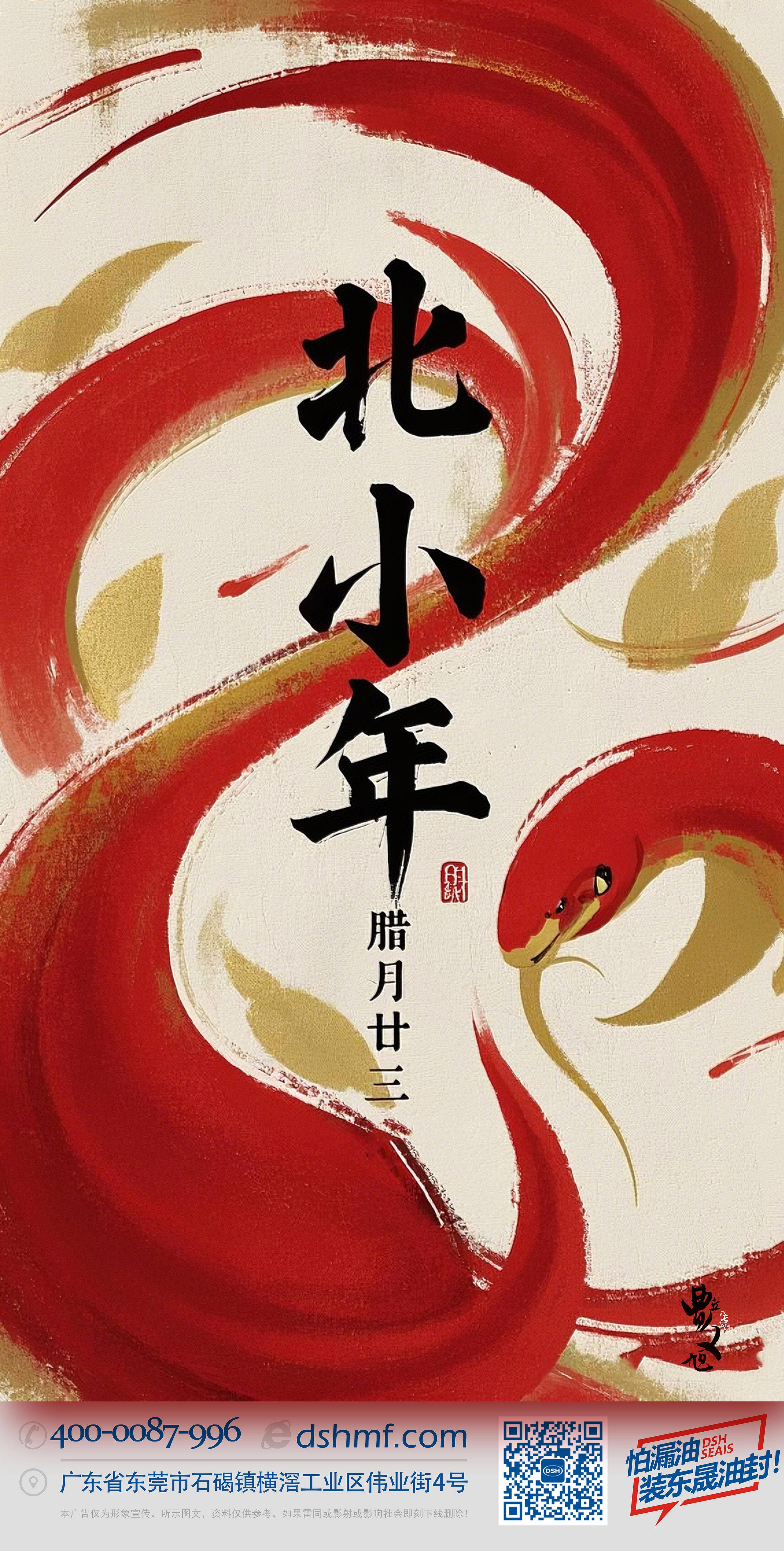 北小年：辭舊迎新，祈福納祥！