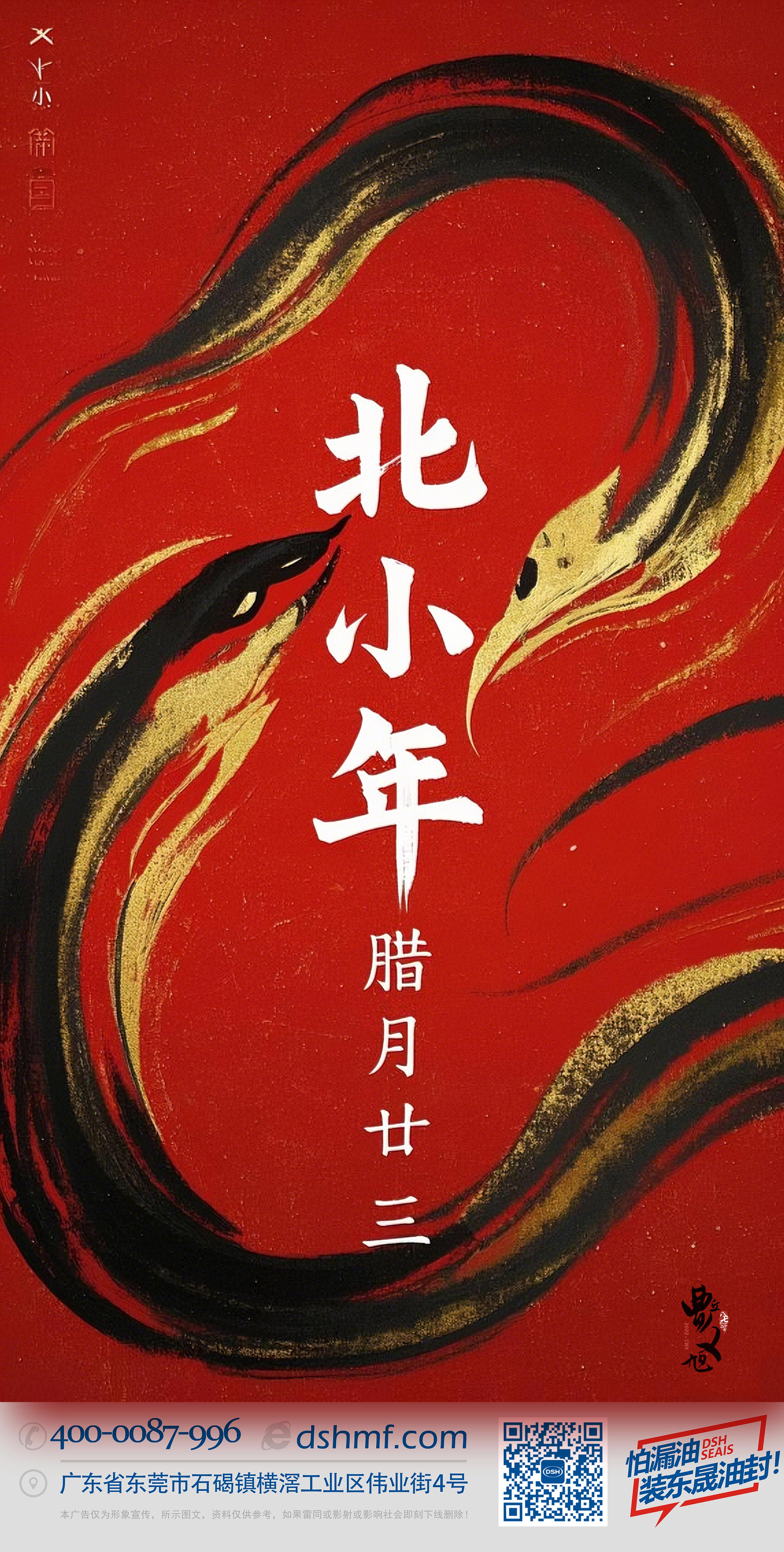 北小年：辭舊迎新，祈福納祥！