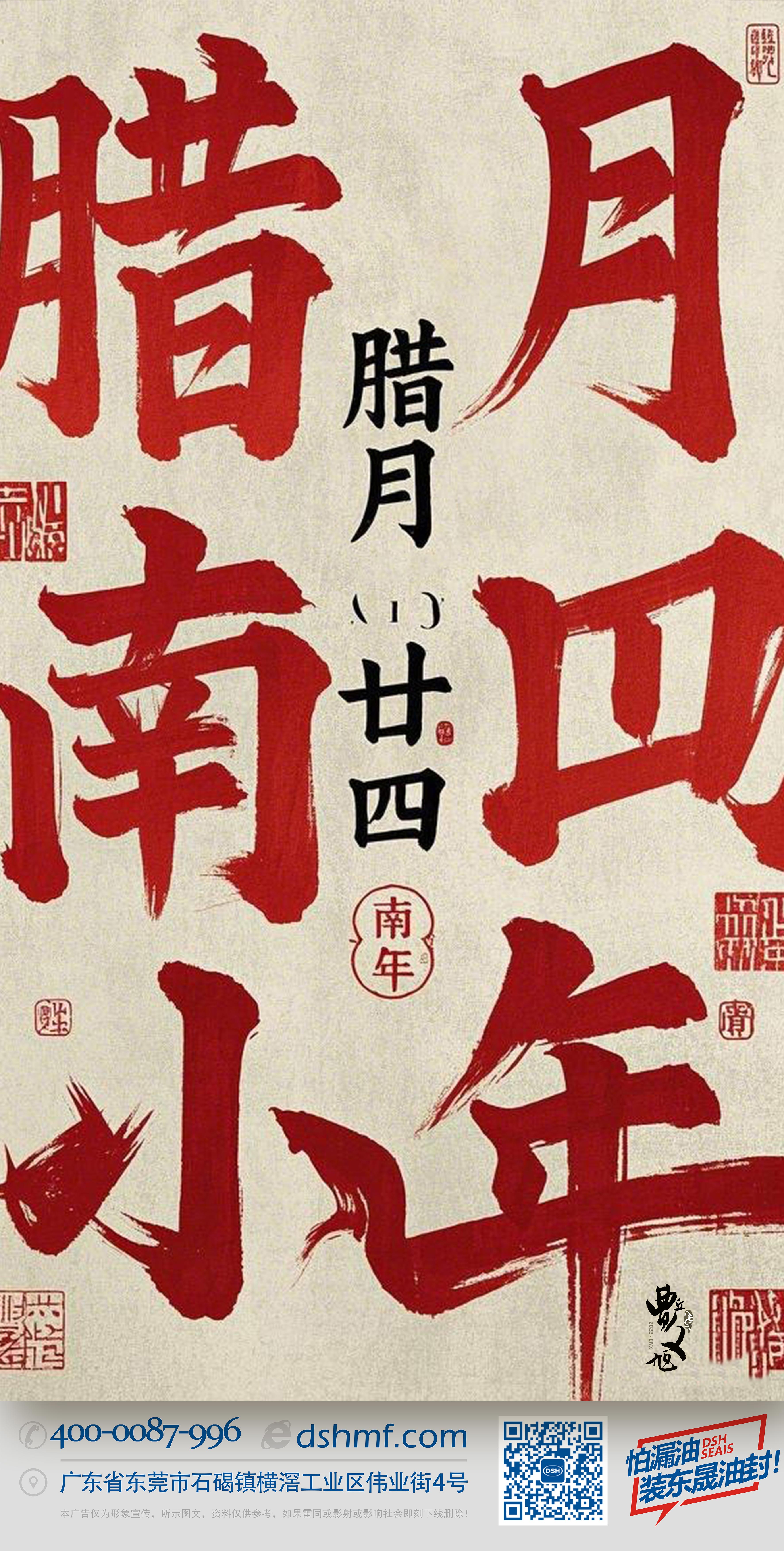 南小年：辭舊迎新，開(kāi)啟新一年的美好！