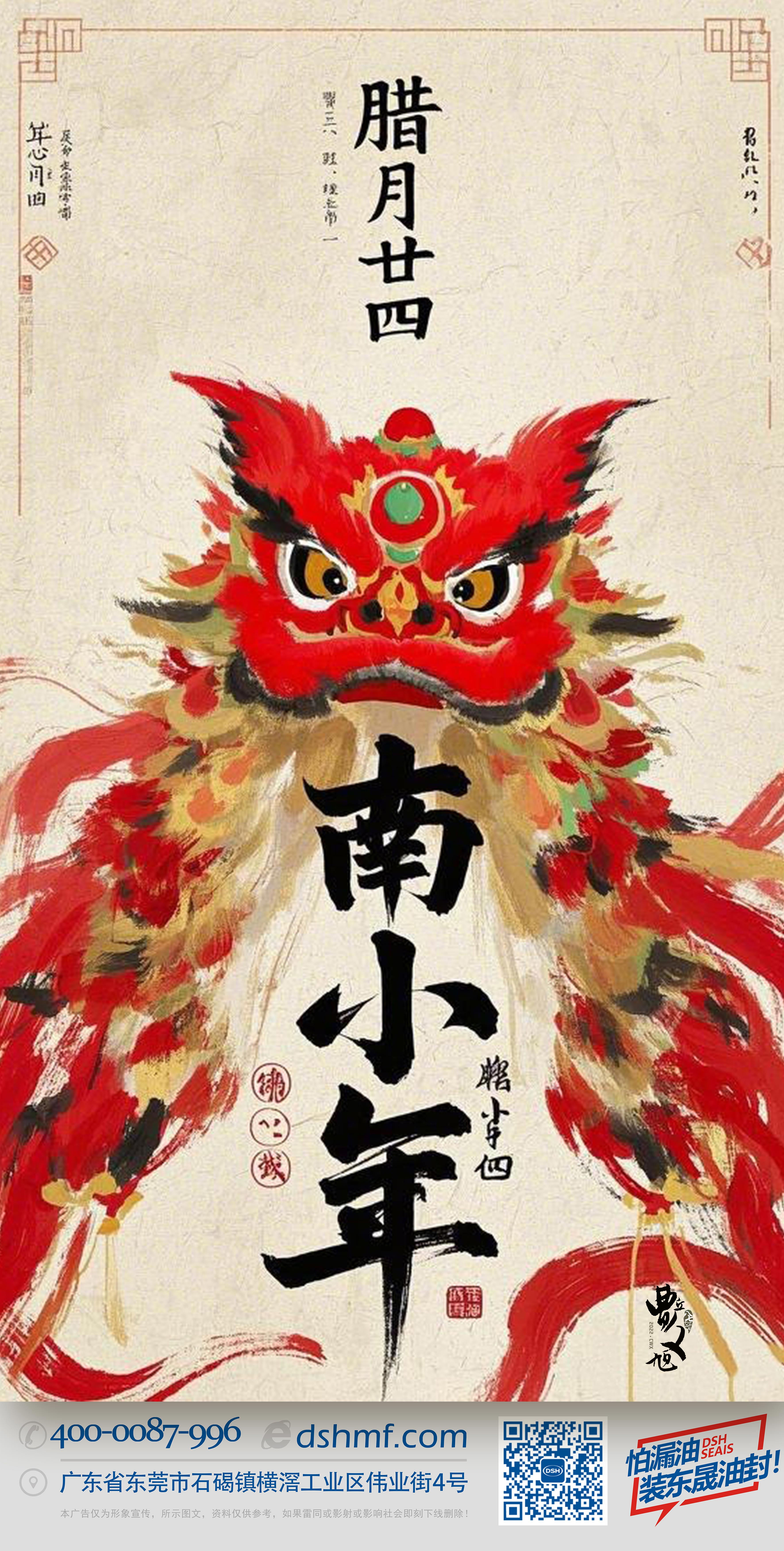 南小年：辭舊迎新，開(kāi)啟新一年的美好！-(3)
