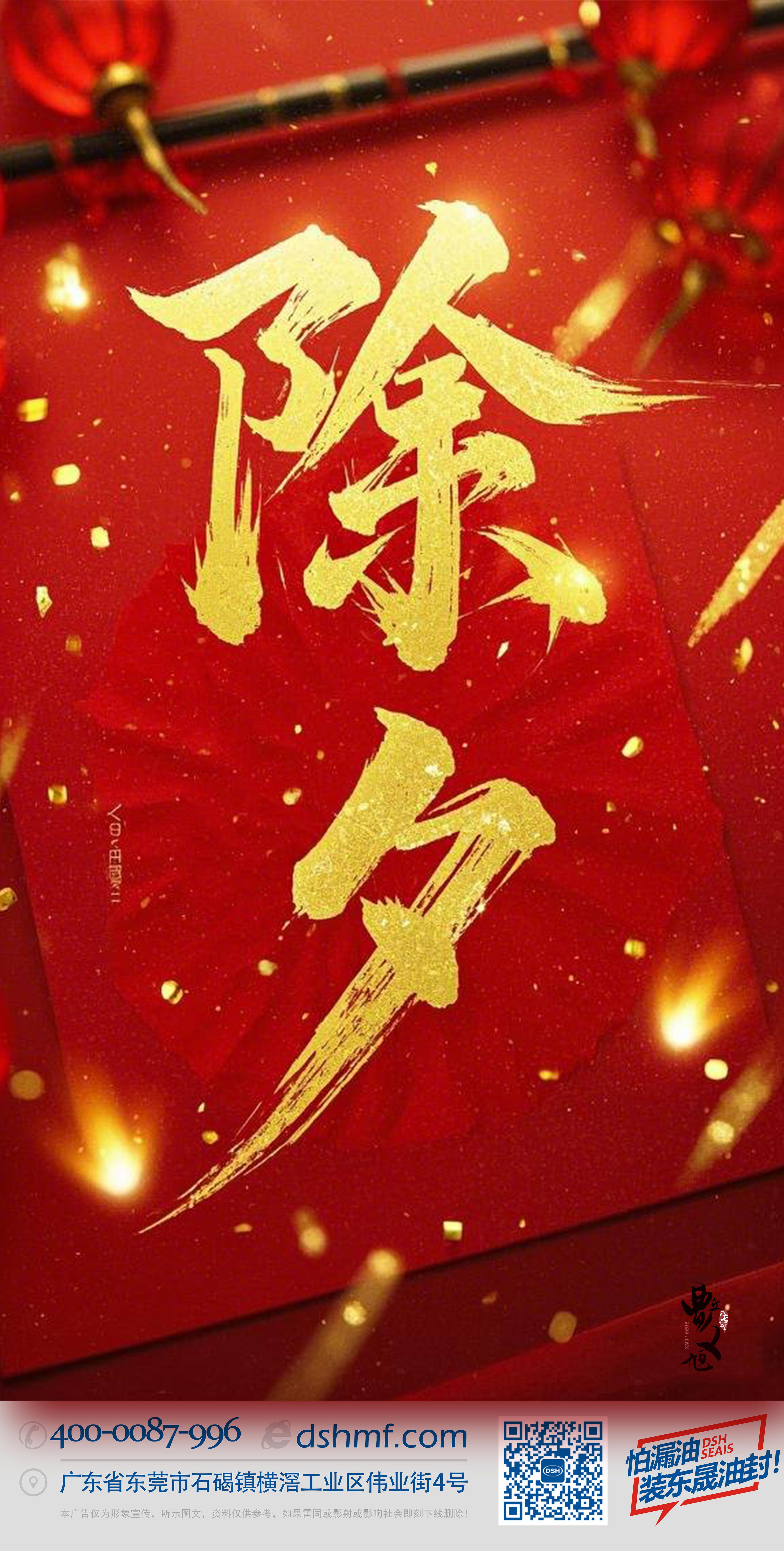 除夕守歲，共迎新春！-(3)