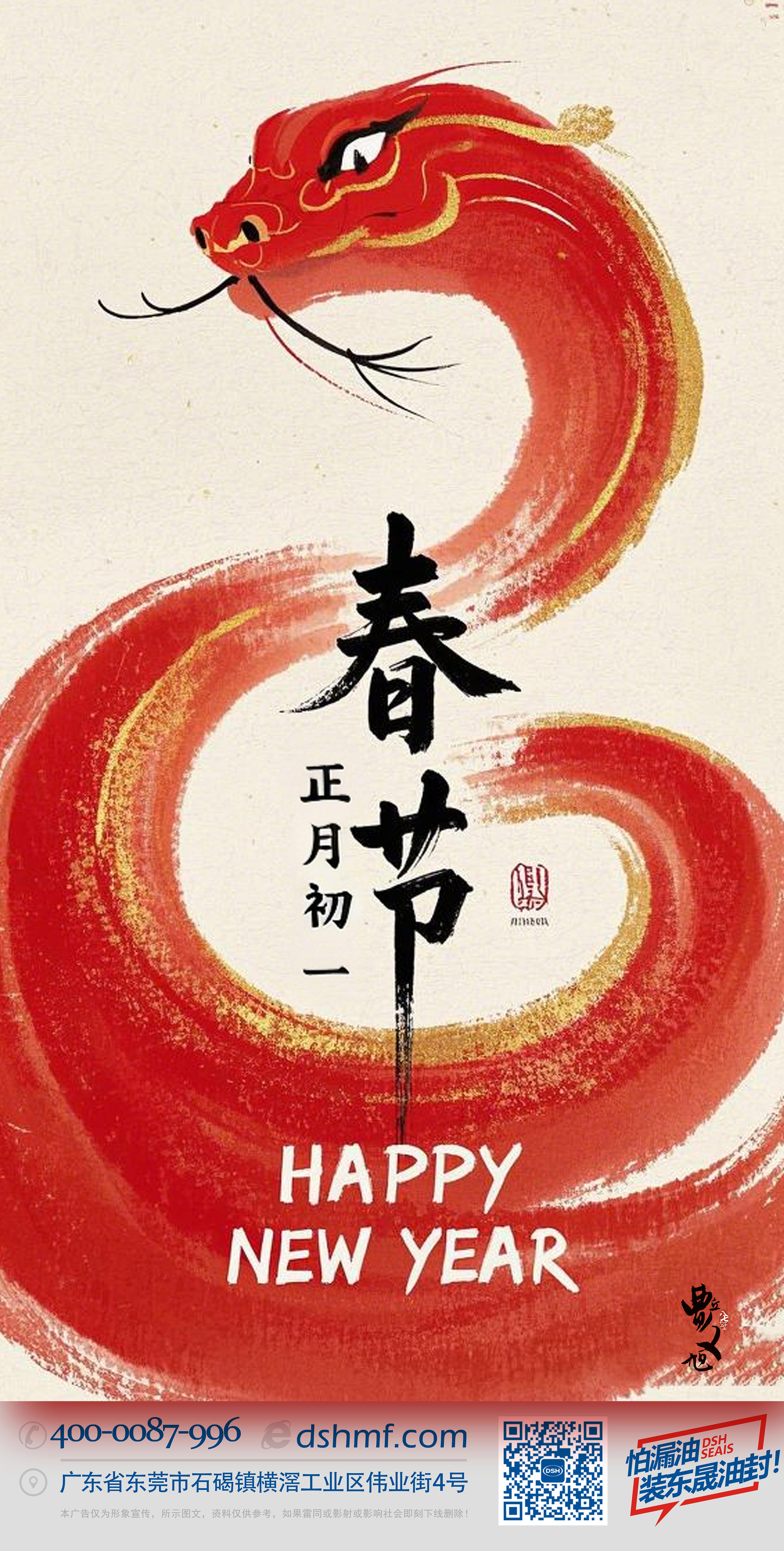 春節(jié)·祝愿大家歲歲平安，年年有余！-(1)1