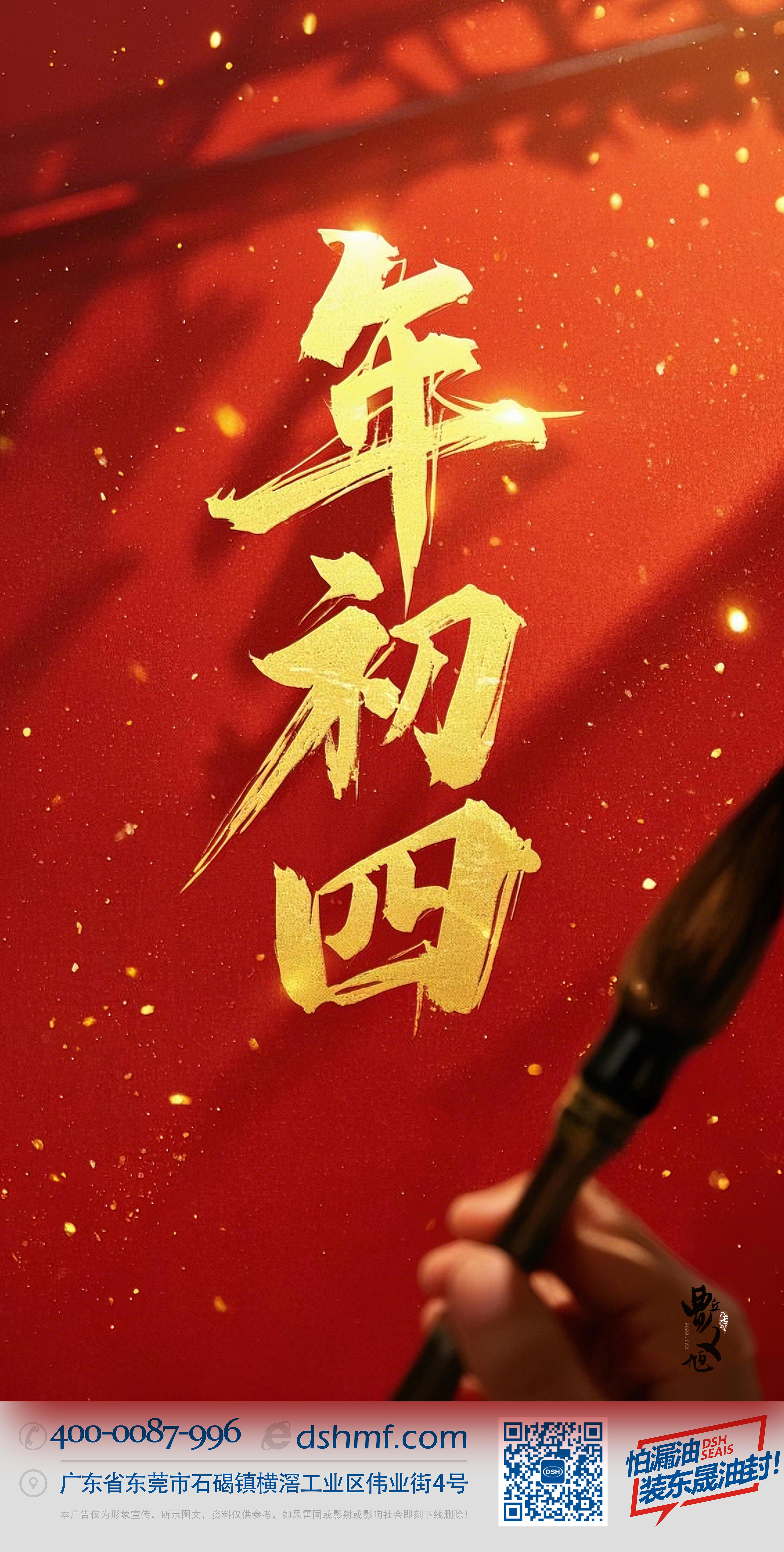 正月初四，接財(cái)神迎福，好運(yùn)年年