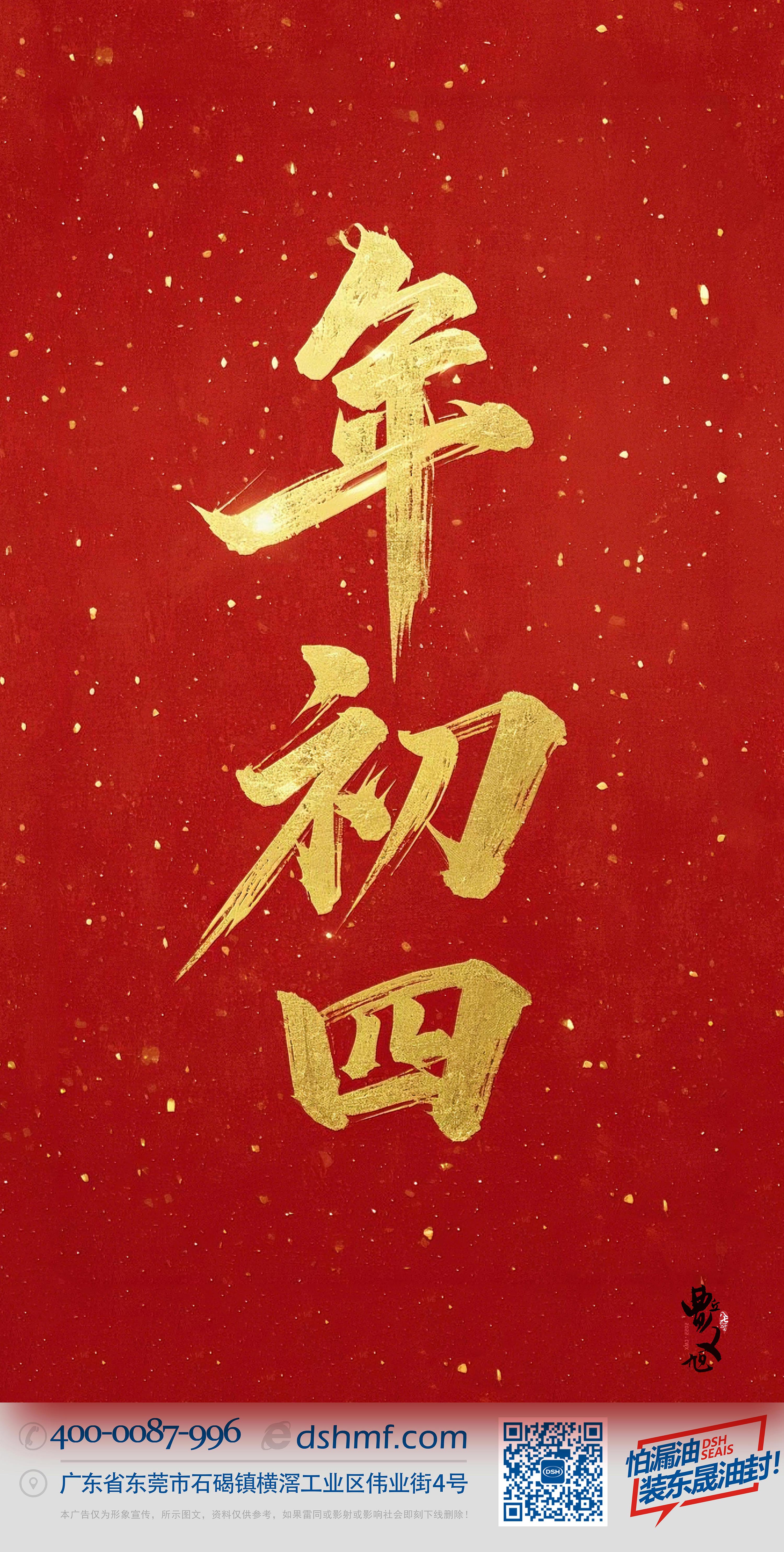正月初四·接財(cái)神迎福神·好運(yùn)年年！-(1)2222