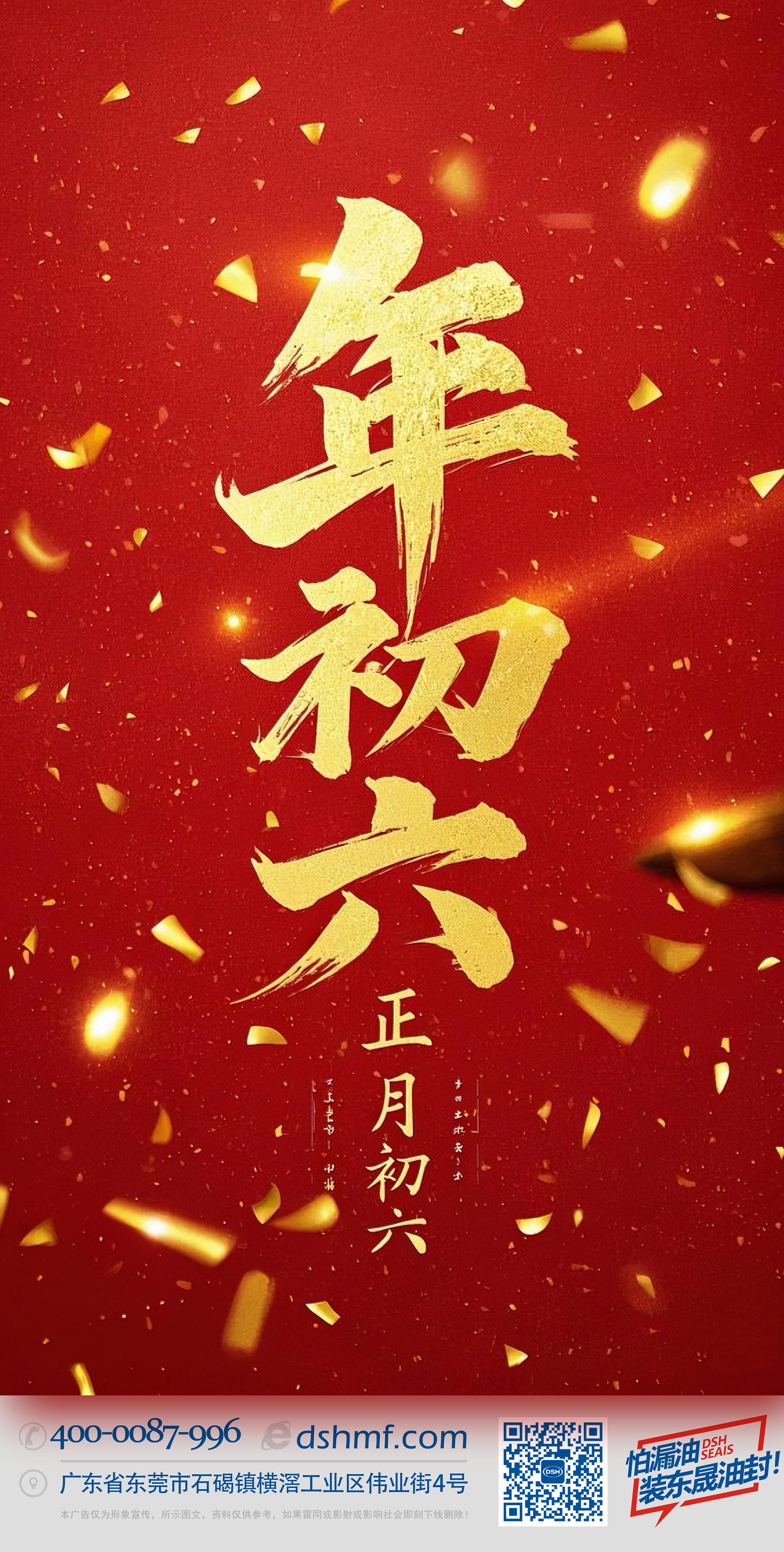 立春正月初六，開啟新年新篇章！