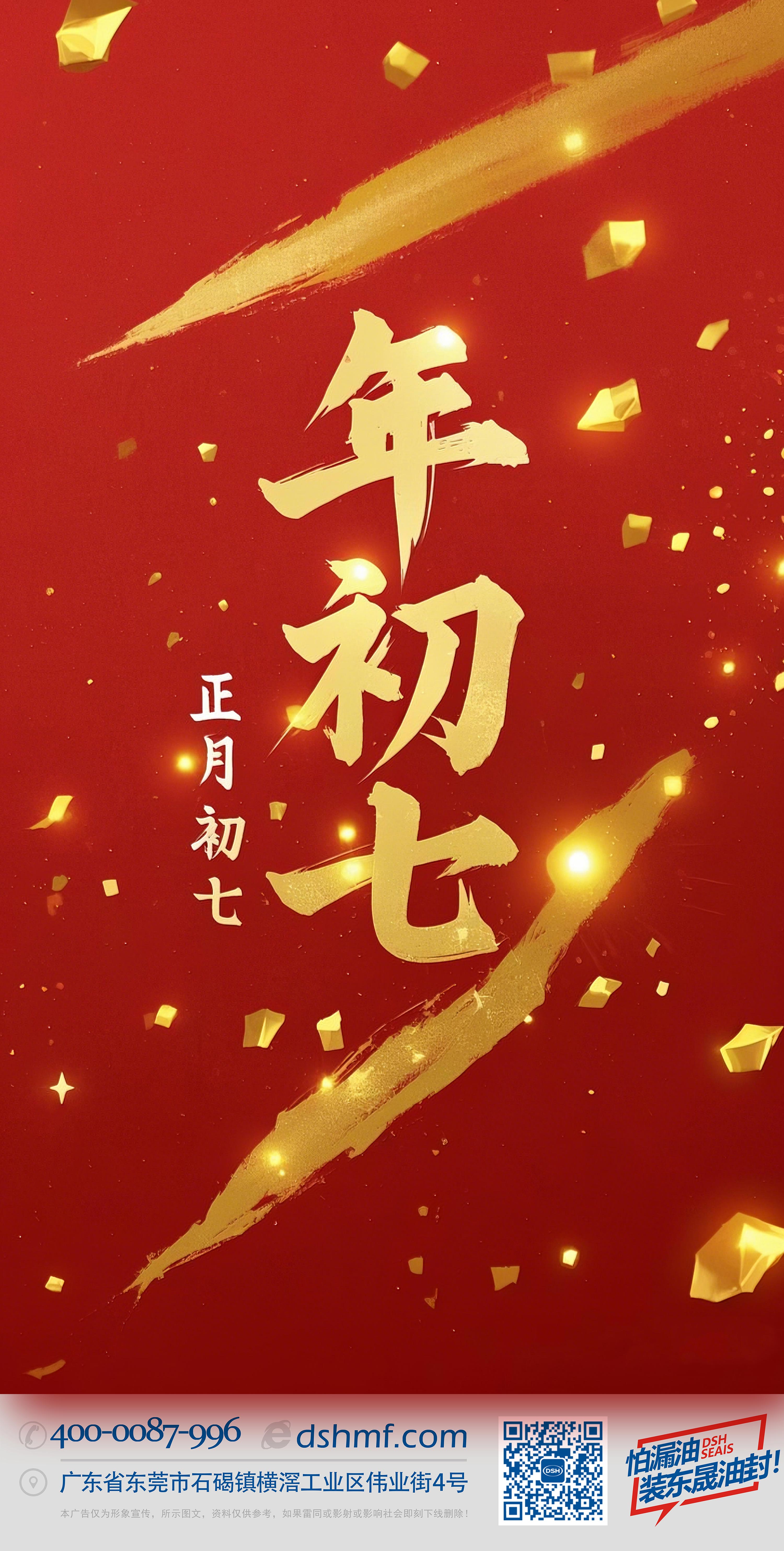 大年初七：人日同慶，祈福人壽年豐！ (3)