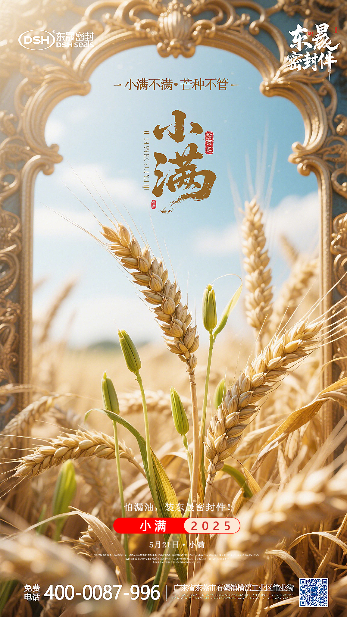 當2025年小滿節氣與5月21日相逢