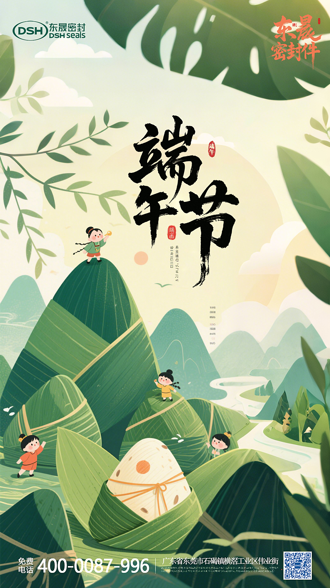 4端午節(jié)5月31日-東晟密封件 (1)222 4端午節(jié)5月31日-東晟密封件 (1)222