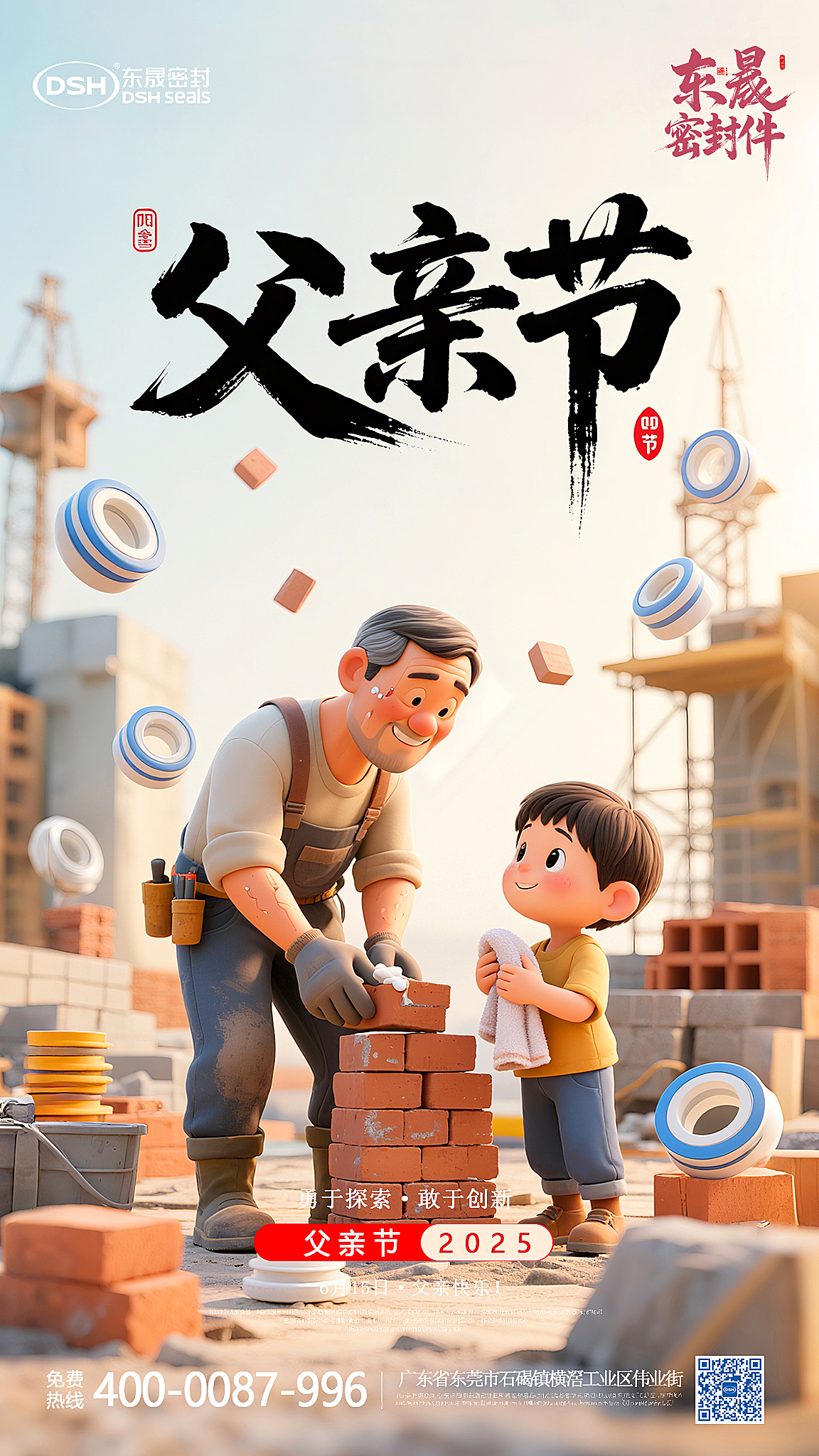 東晟密封件-5-15父親節(jié) (1) 東晟密封件-5-15父親節(jié) (1)