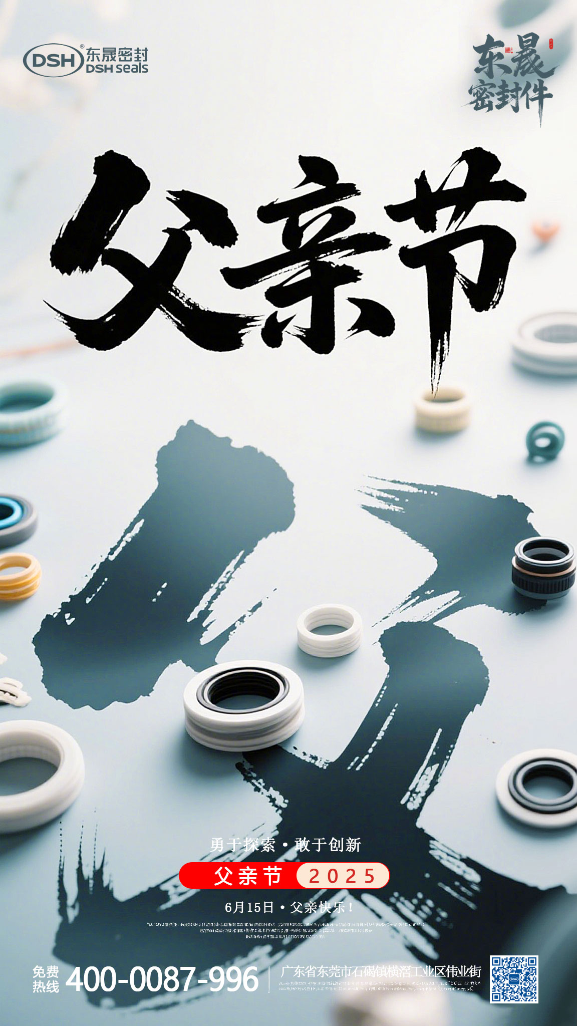 東晟密封件-5-15父親節(jié)-產(chǎn)品版 東晟密封件-5-15父親節(jié)-產(chǎn)品版