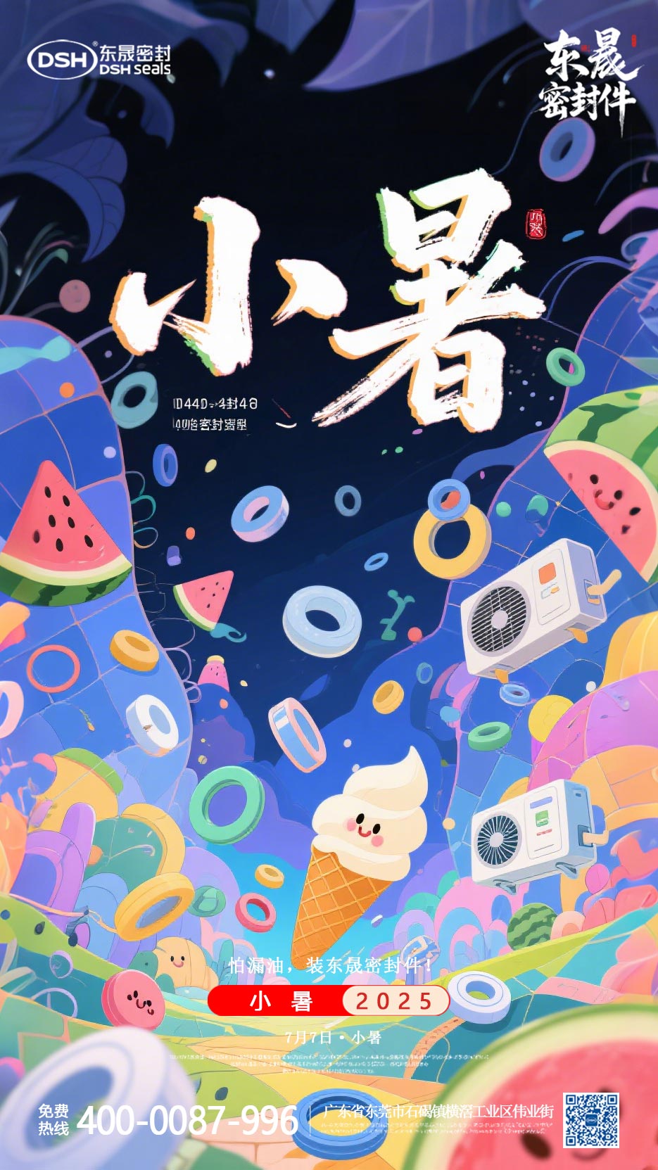 東晟密封件-20250703小暑-二十四節氣海報1 (2)