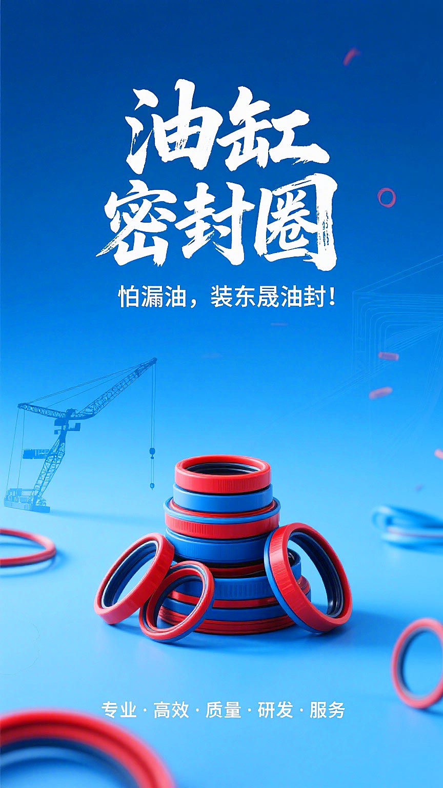 起重機油缸密封件