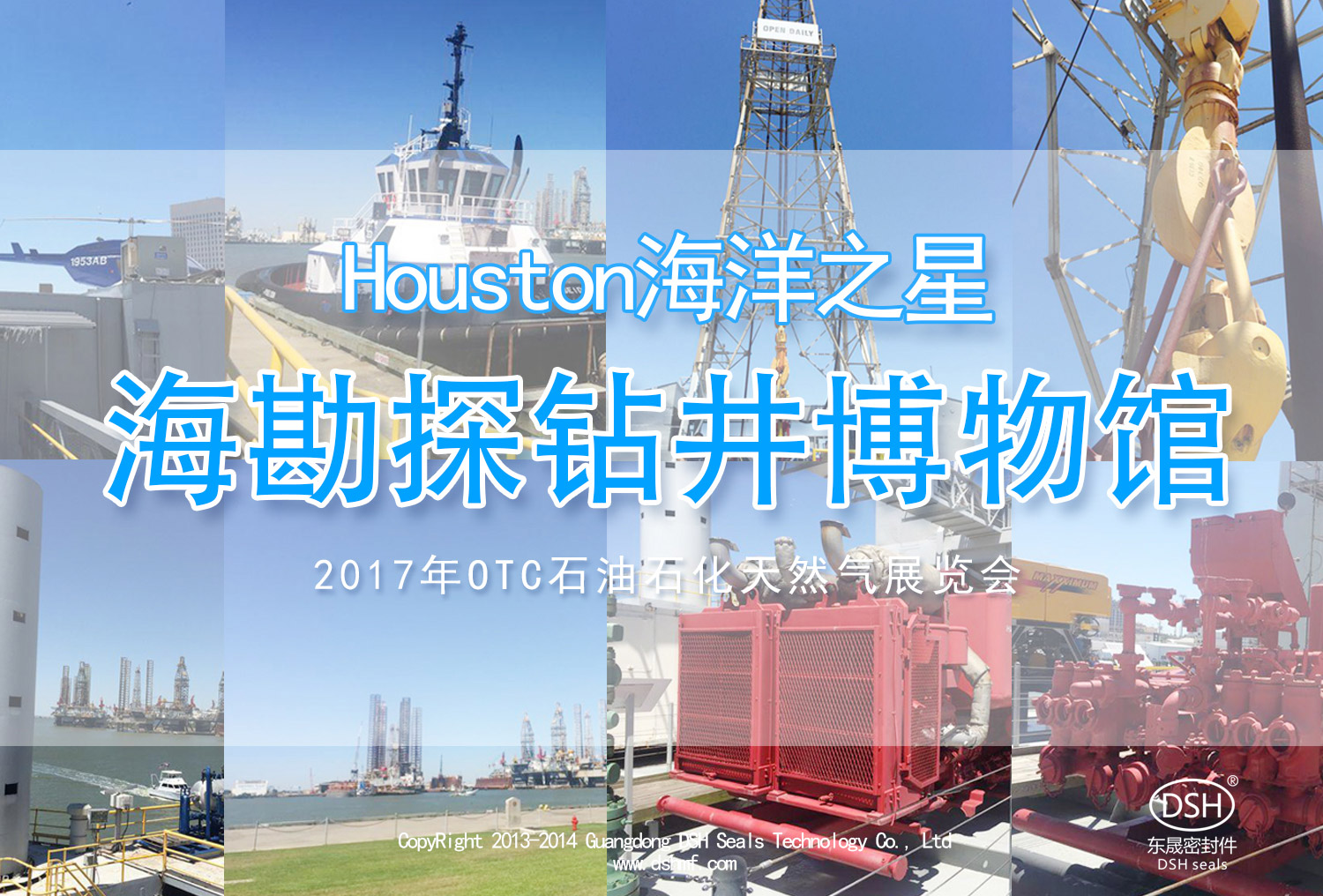 續(xù)|東晟密封：OTC 展覽會(huì)“學(xué)到、悟到、快樂(lè)到”！