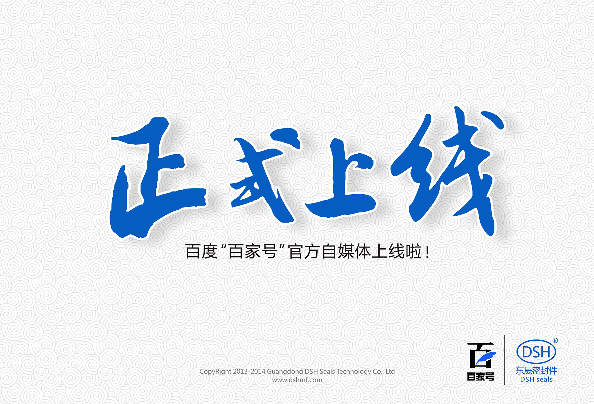 東晟密封:百度“百家號”官方自媒體上線啦！