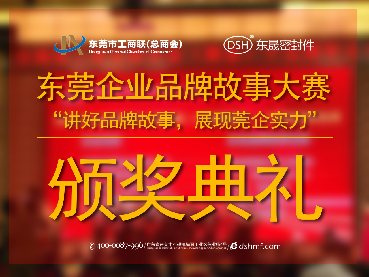 東莞企業(yè)品牌故事大賽：用故事敘述“東晟”！