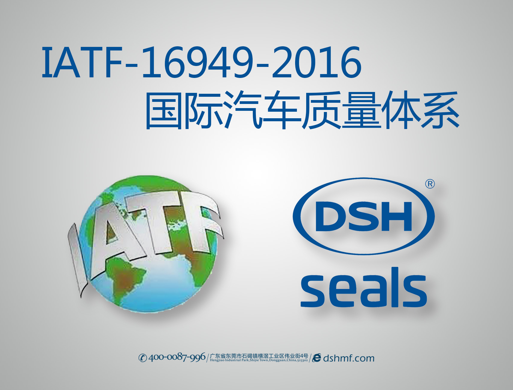 東晟密封件:IATF-16949-2016汽車(chē)質(zhì)量體系首要培訓(xùn)會(huì)議!