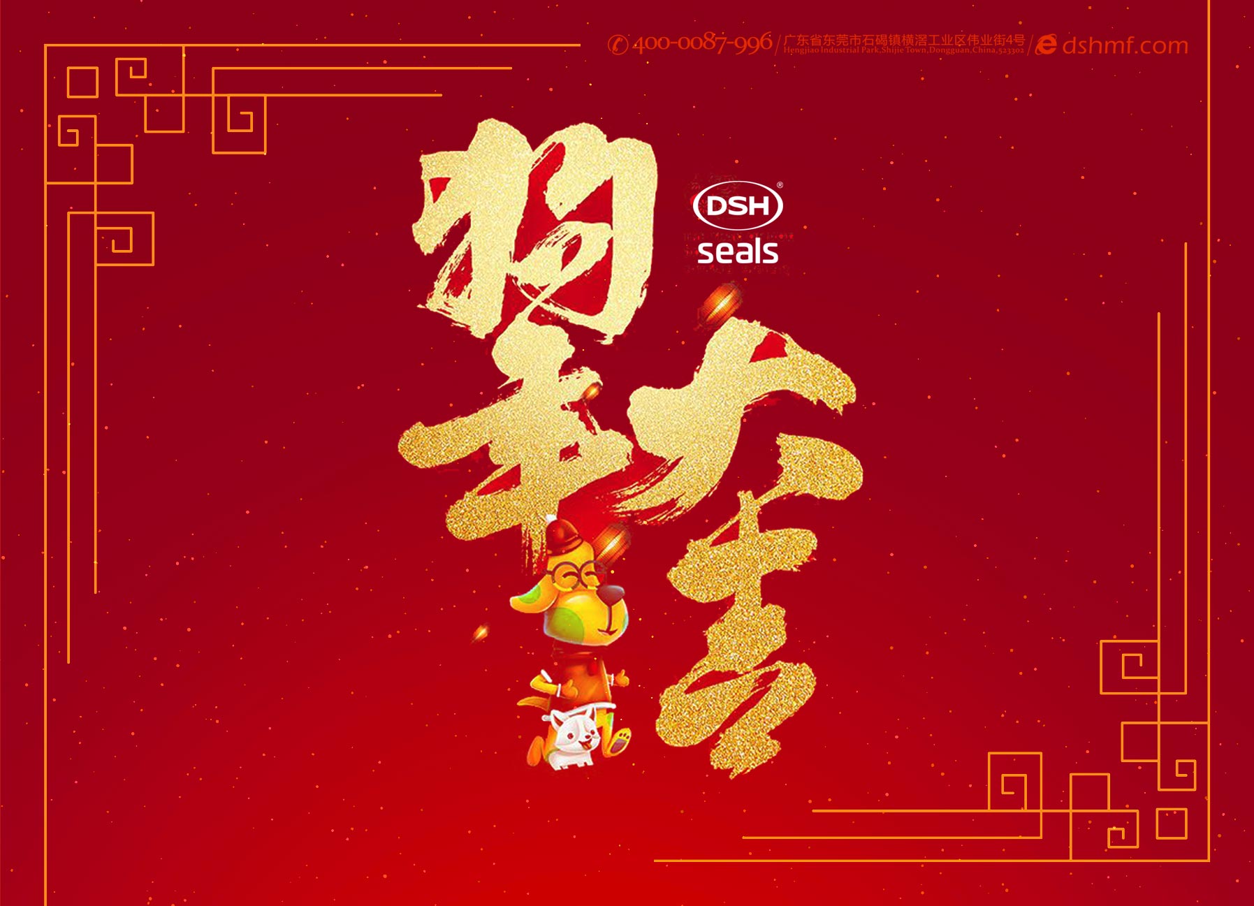 關于東晟密封件2018年春節(jié)放假通知