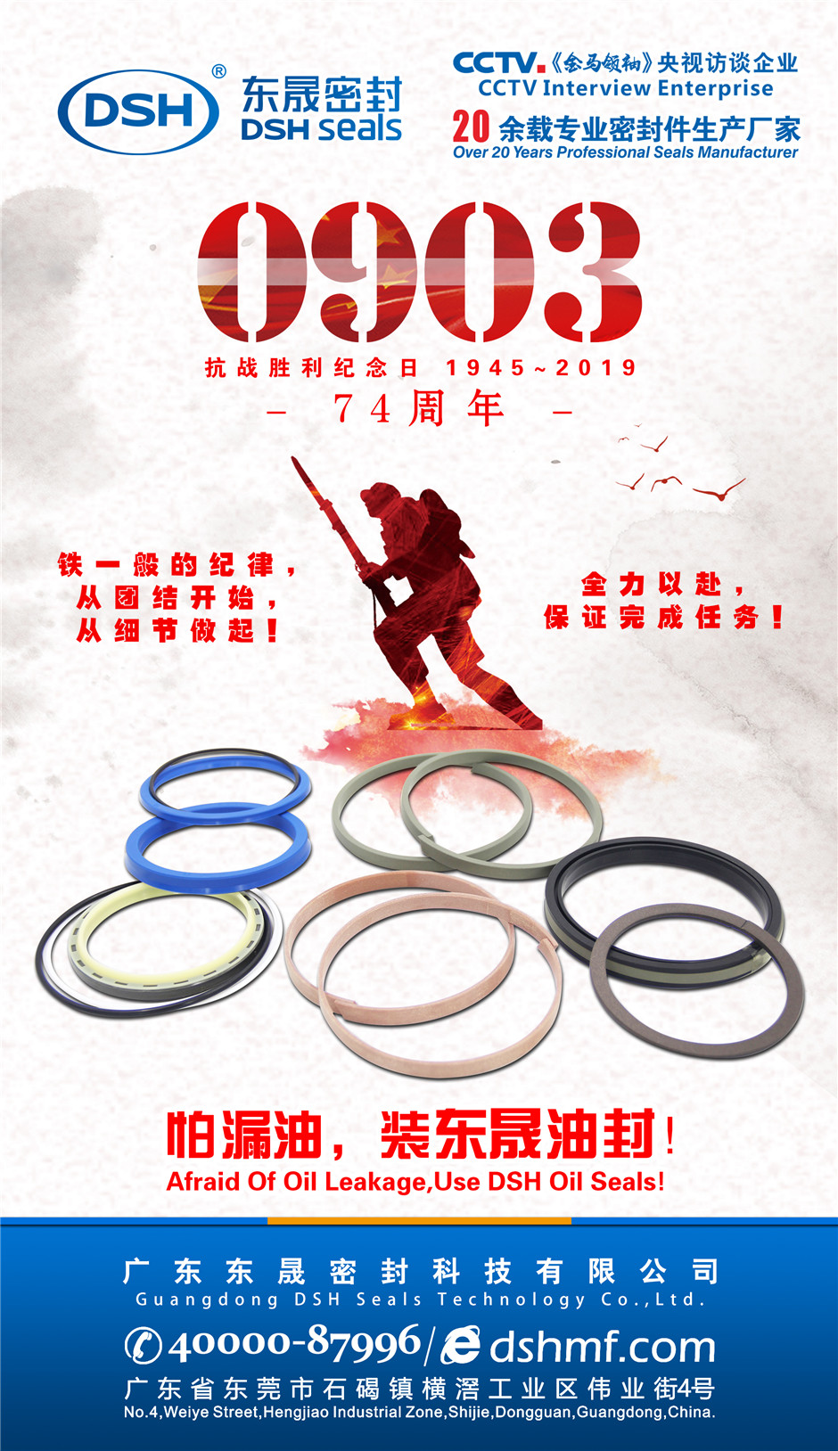 74周年抗日戰爭紀念日見證東晟密封成長