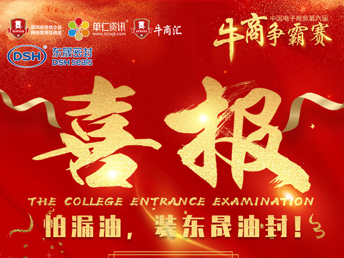 牛商爭(zhēng)霸迎金秋；東晟捷報(bào)送喜訊
