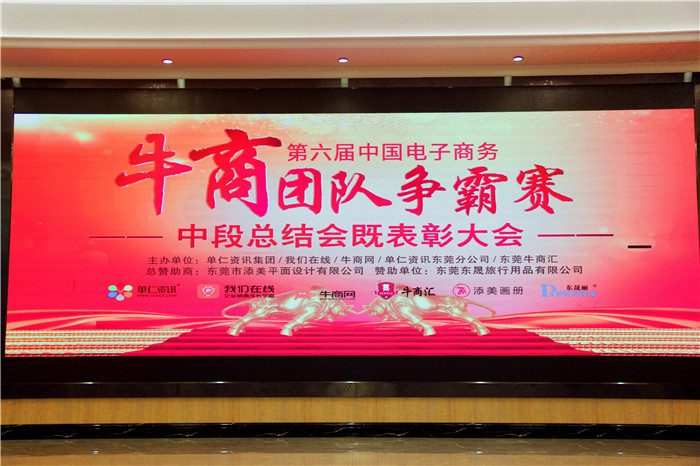 砥礪前行,再創(chuàng)輝煌!牛商中段總完美落幕