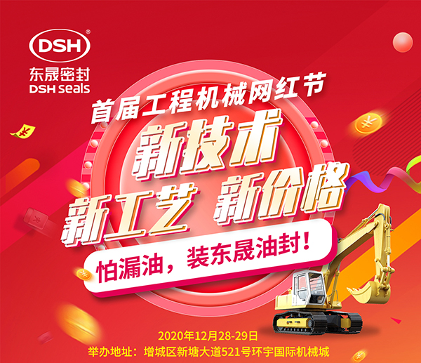 第一屆廣州工程機械網(wǎng)紅節(jié)，即將開幕啦！