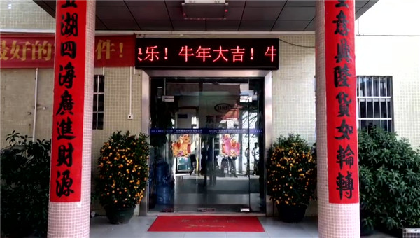 東晟密封，開工大吉，生意興隆