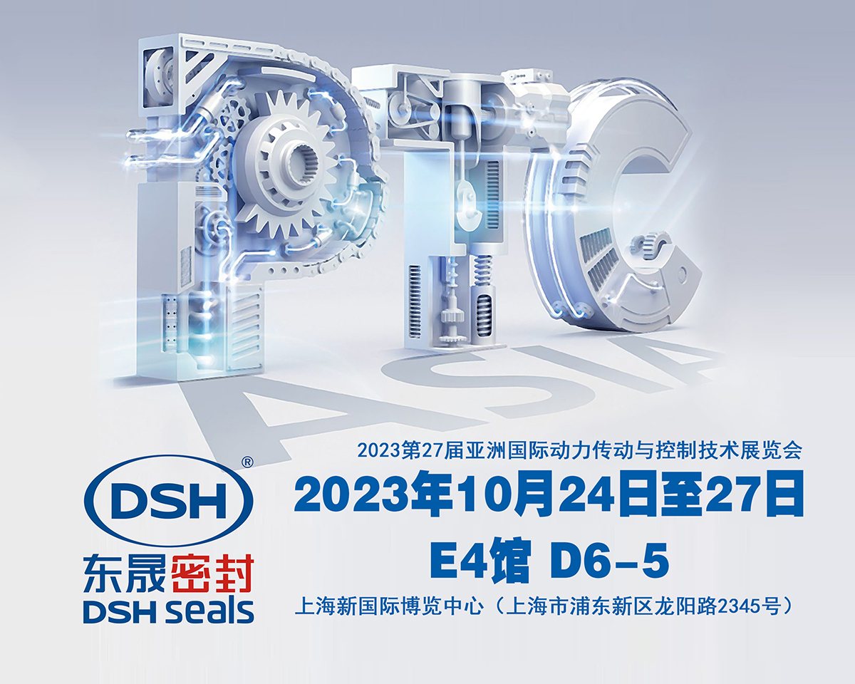 2023 PTC亞洲展會(huì)焦點(diǎn)：東晟密封件的創(chuàng)新密封技術(shù)！