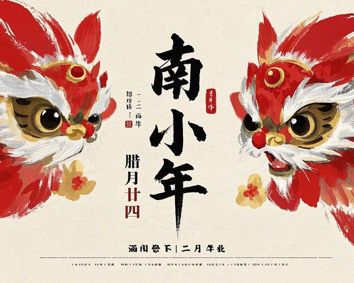南小年：辭舊迎新，開(kāi)啟新一年的美好！