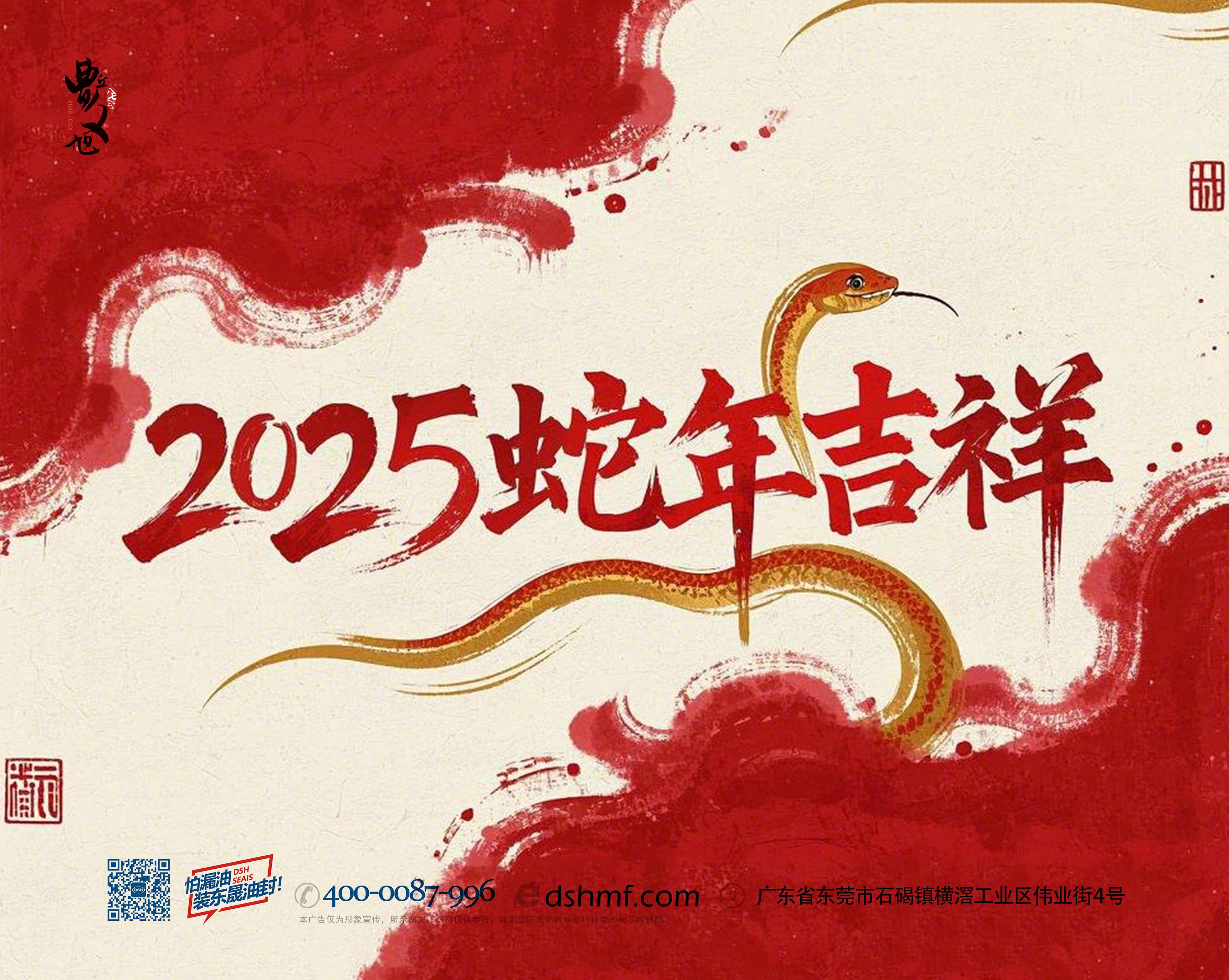 東晟密封件：2025年春節放假通知?。? /></div>
    
    <div   id=