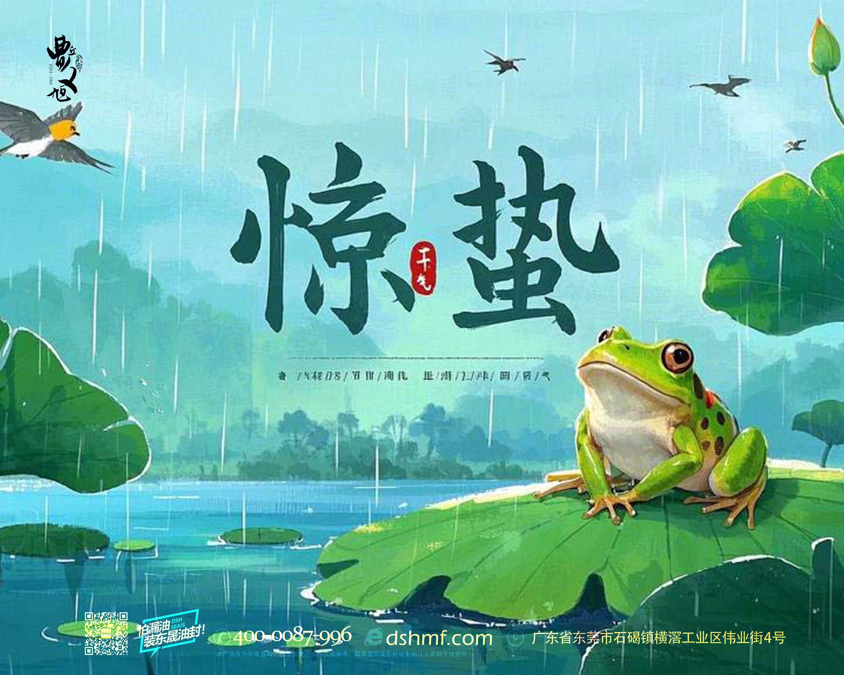 驚蟄啟新｜東晟密封件與春同行！?
