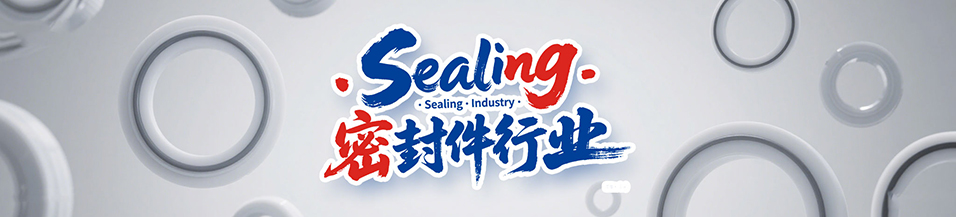 電力設備密封件廠 - 東晟密封生產的電力系列高溫密封件：已經成為國內某知名的電力集團設備維修的常用合格配件。