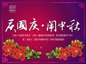 東晟密封：“慶國(guó)慶·鬧中秋”放假通知！