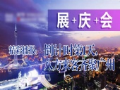 展+慶+會(huì)精彩播報(bào)：倒|計(jì)|時(shí)第|天，廣州首|屆國(guó)際工程機(jī)械配件展特賣(mài)會(huì)盛大起航|東晟密封件
