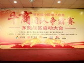 共行牛商之路，共筑中國之夢！東晟密封件受邀參與第五屆全國牛商爭霸賽！